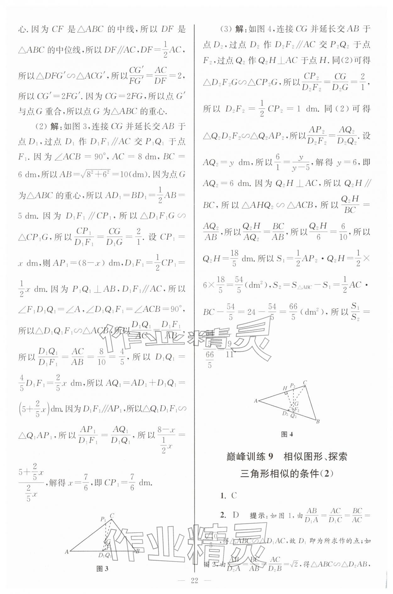 2026年小题狂做九年级数学下册苏科版巅峰版&nbsp;第22页
