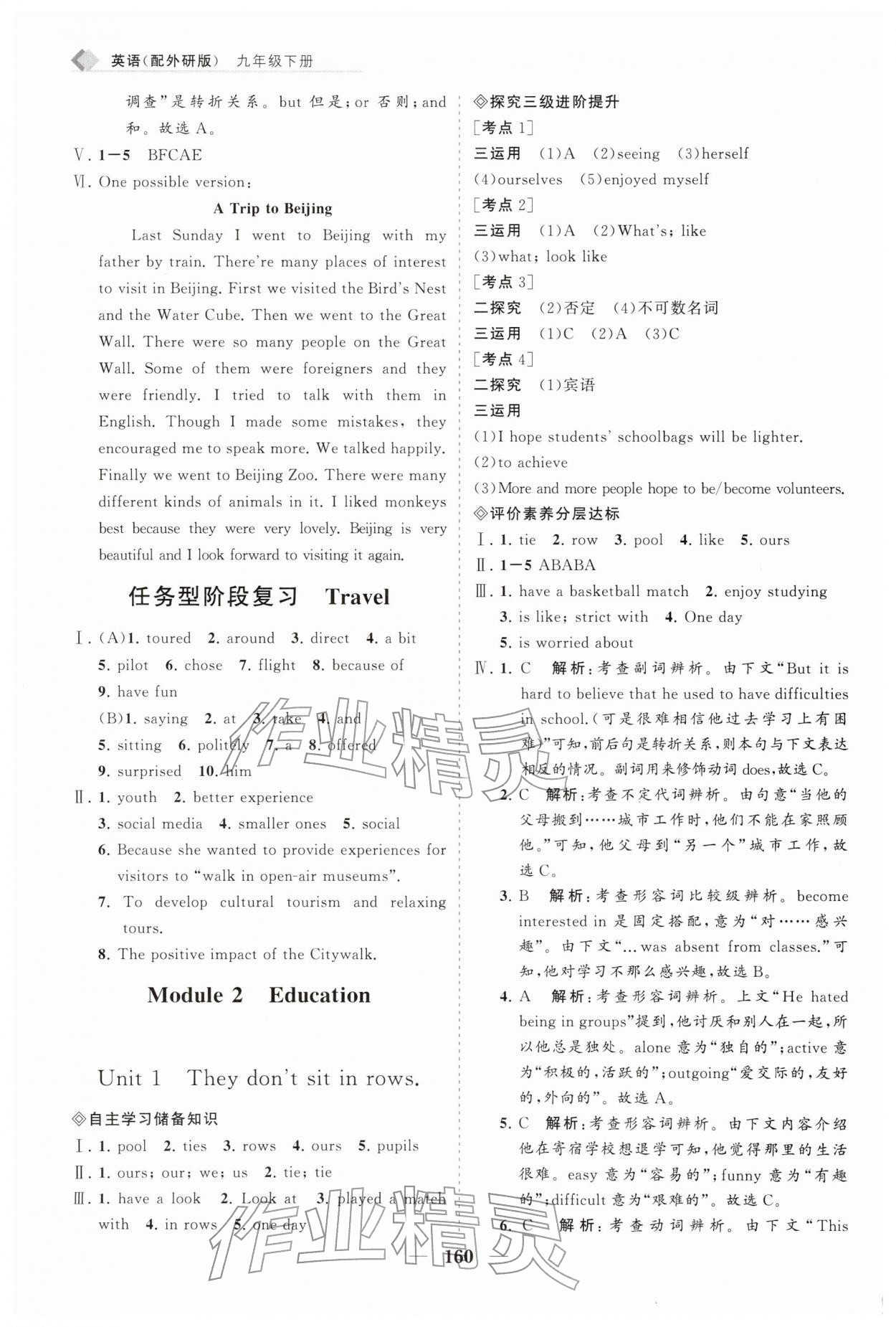 2026年新课程同步练习册九年级英语下册外研版&nbsp;第4页