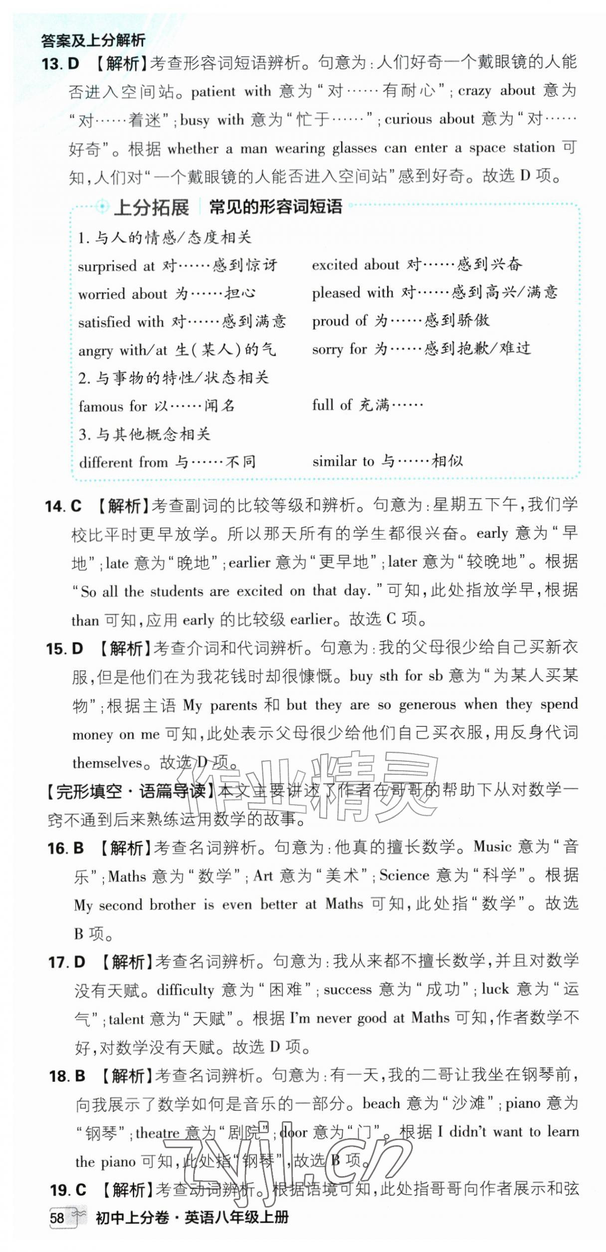 2026年初中上分卷单元诊断自查八年级英语上册译林版&nbsp;第22页