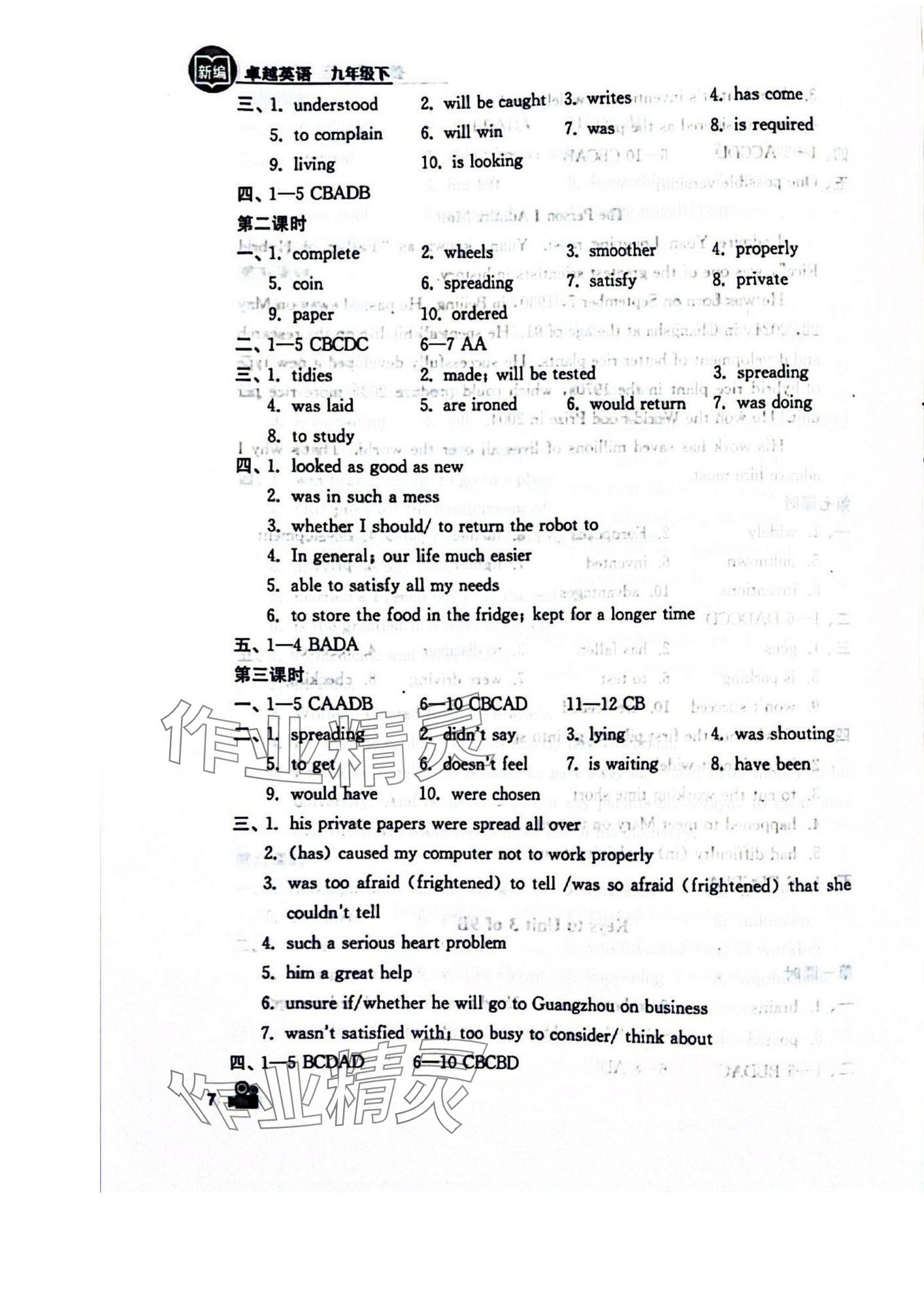 2025年卓越英语九年级下册译林版 第7页