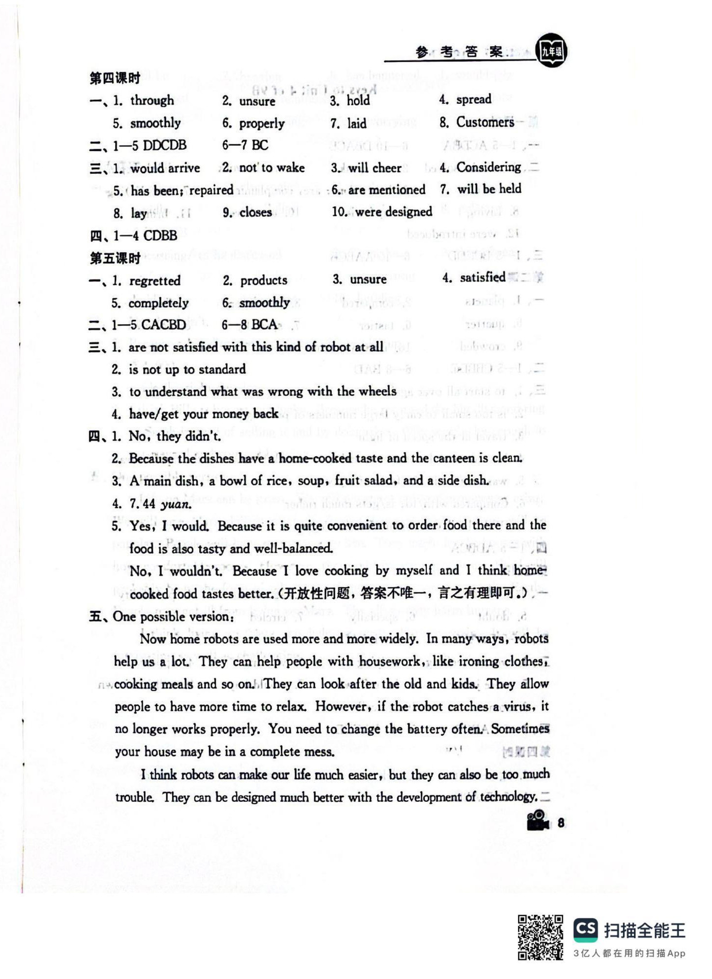 2025年卓越英语九年级下册译林版 第8页