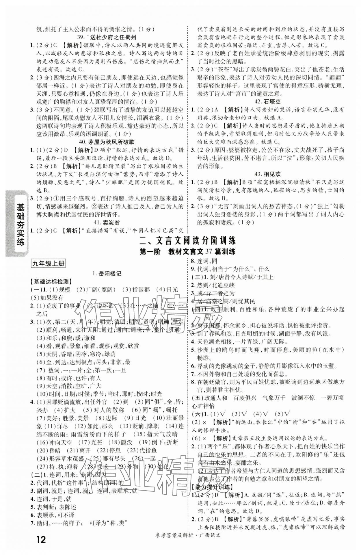 2024年一战成名新中考语文广西专版&nbsp;第12页