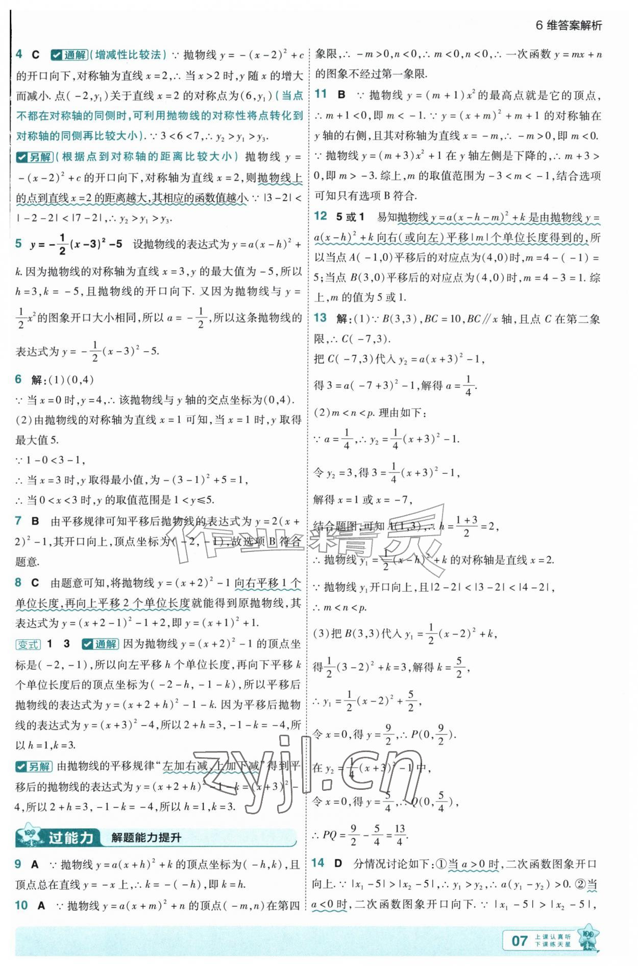 2026年一遍过九年级数学上册沪科版&nbsp;第7页