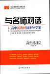 2024年與名師對話高中新教材同步導(dǎo)練案高中地理必修第二冊