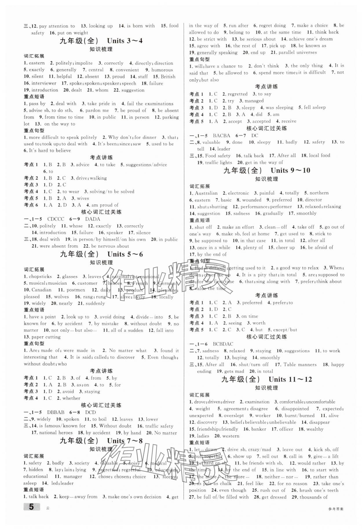 2025年火线100天英语云南专版&nbsp;参考答案第5页