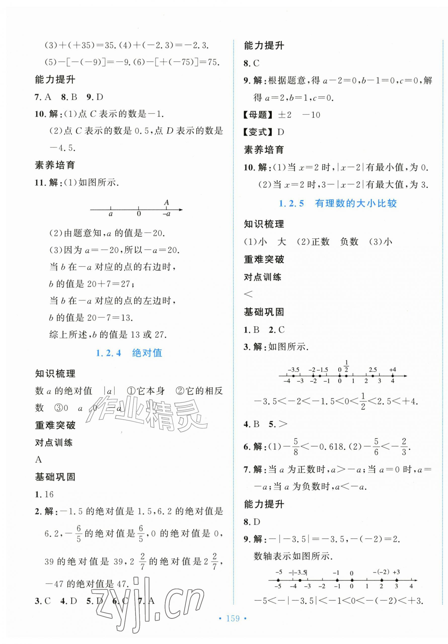 2026年新学案七年级数学上册人教版&nbsp;第3页
