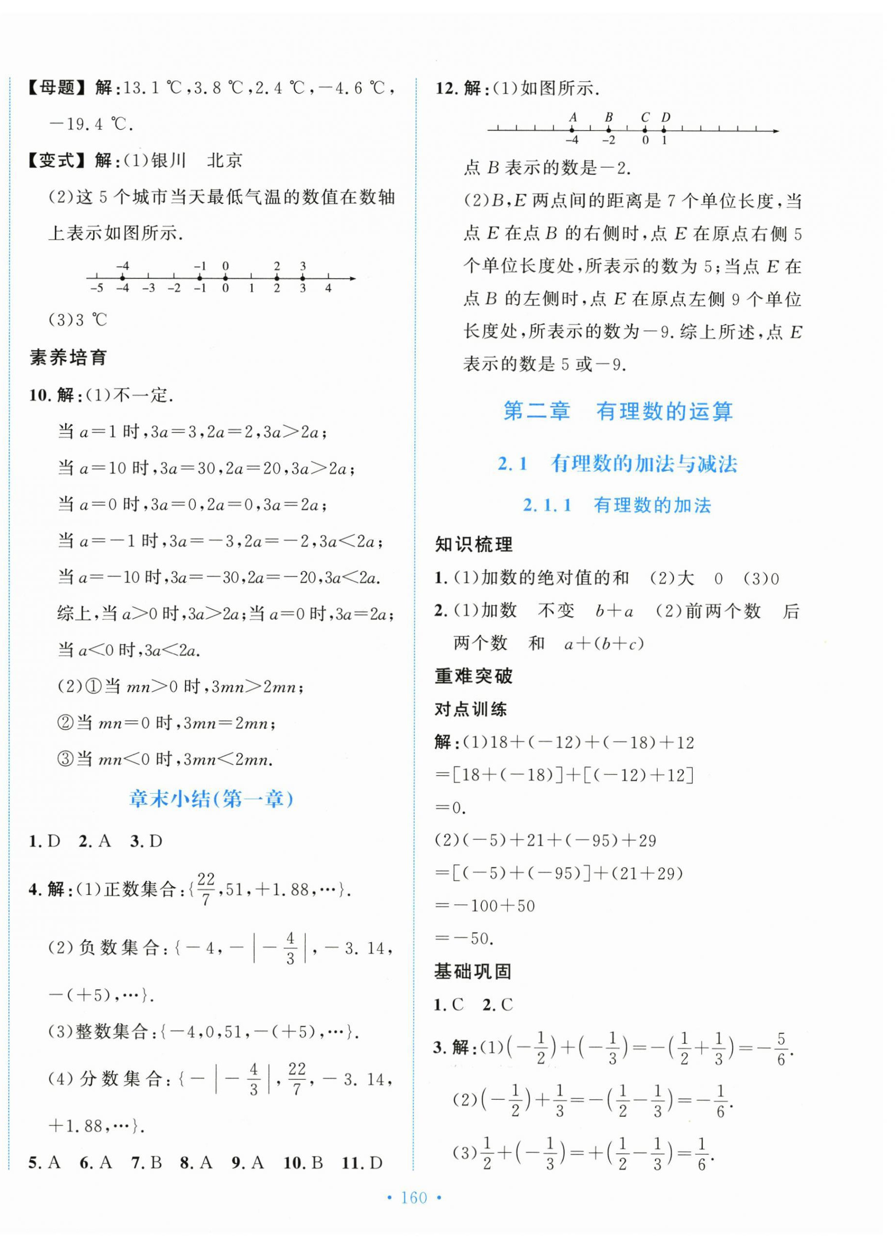 2026年新学案七年级数学上册人教版&nbsp;第4页