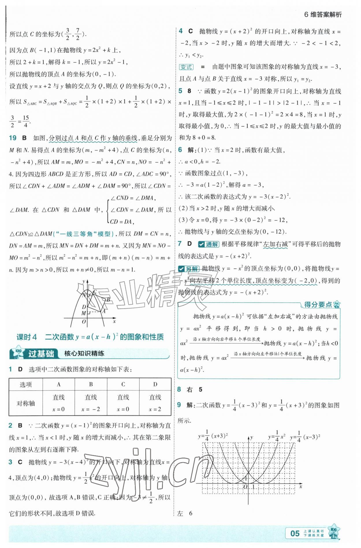 2026年一遍过九年级数学上册沪科版&nbsp;第5页