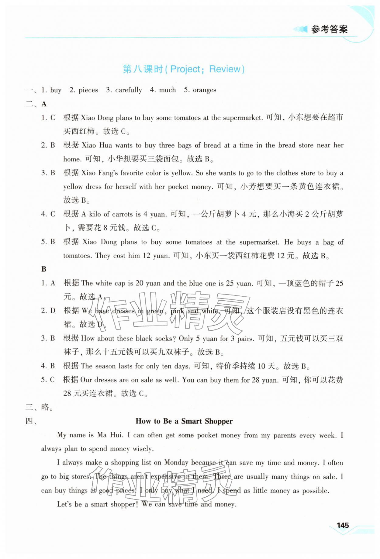 2026年仁爱英语基础训练七年级下册仁爱版贵州专版&nbsp;第5页
