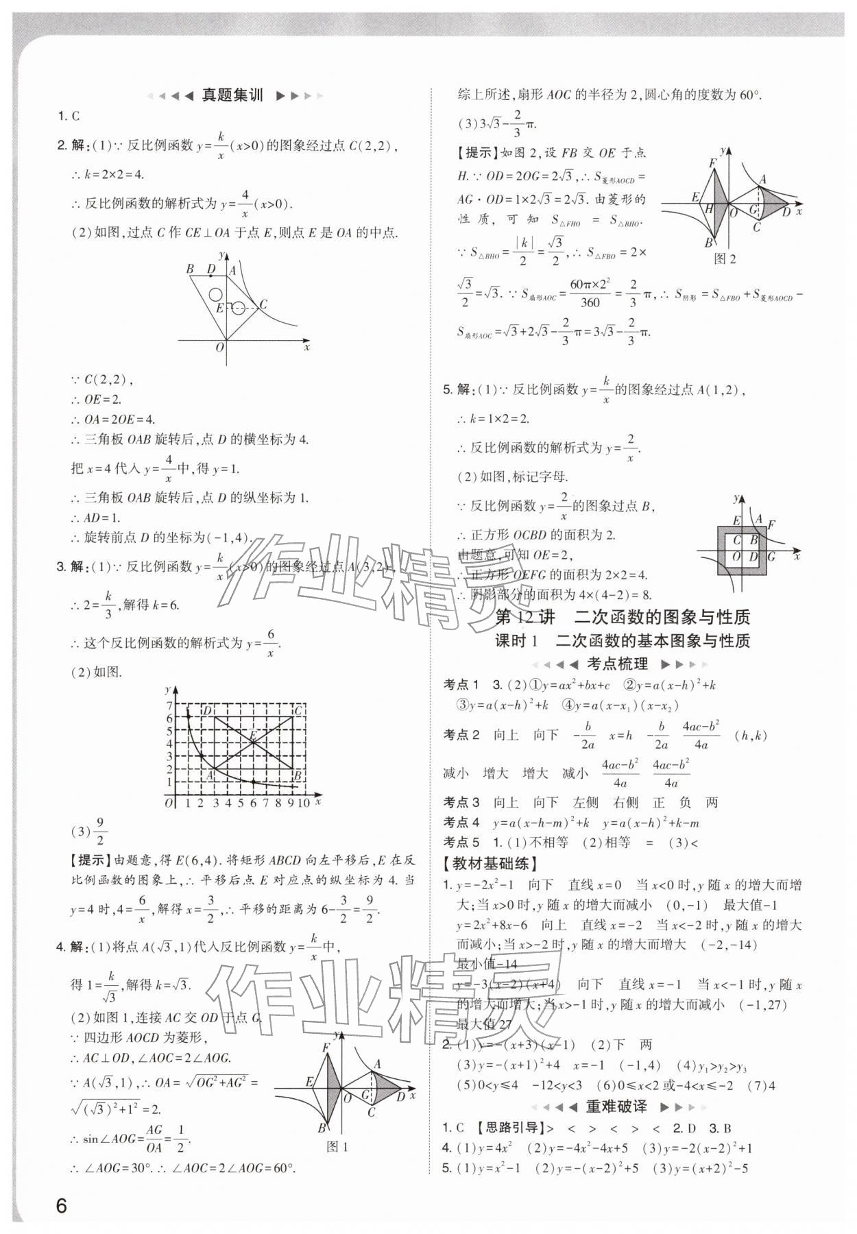 2026年中考复习通关讲练数学&nbsp;参考答案第6页
