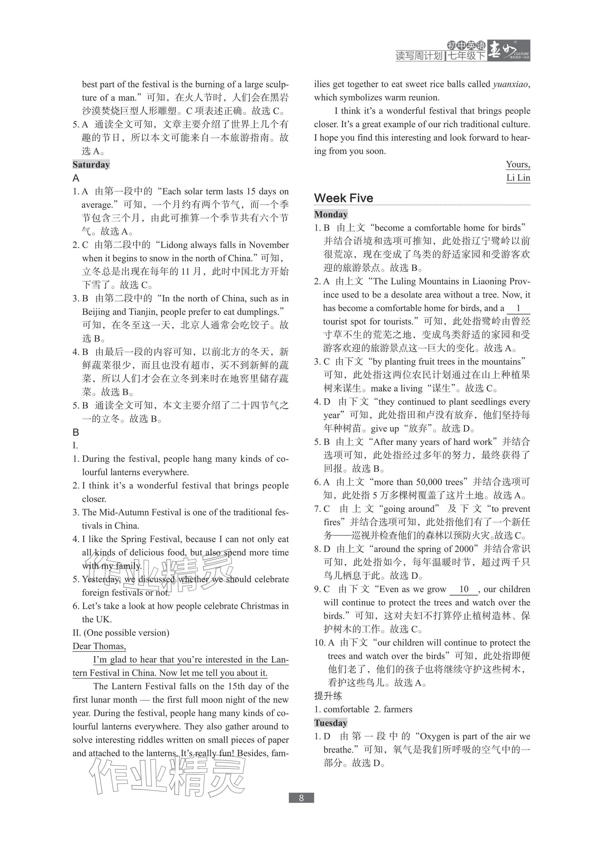 2026年春如金卷读写周计划七年级英语下册沪教版&nbsp;参考答案第8页