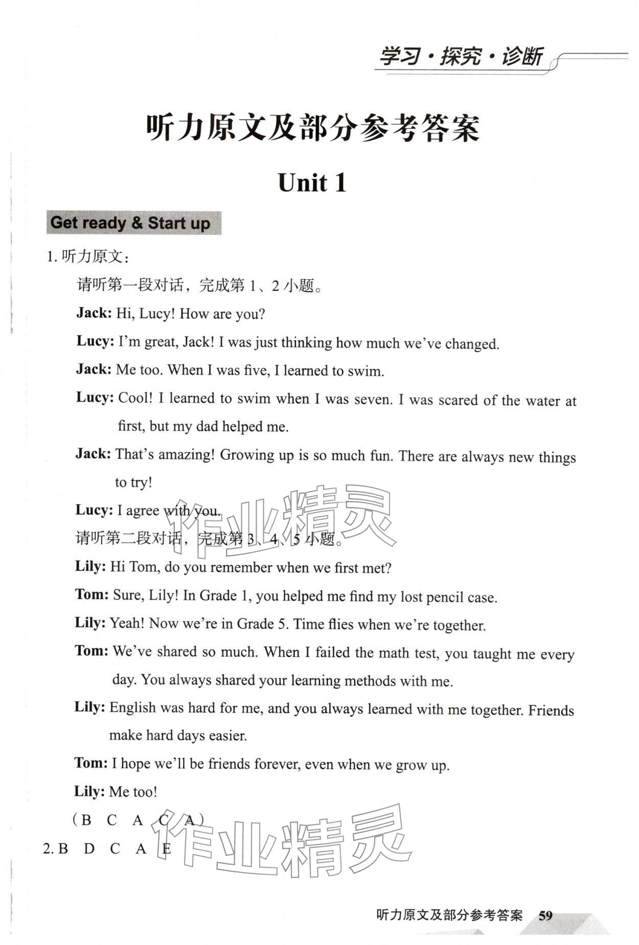 2026年学习探究诊断五年级英语下册外研版&nbsp;第1页