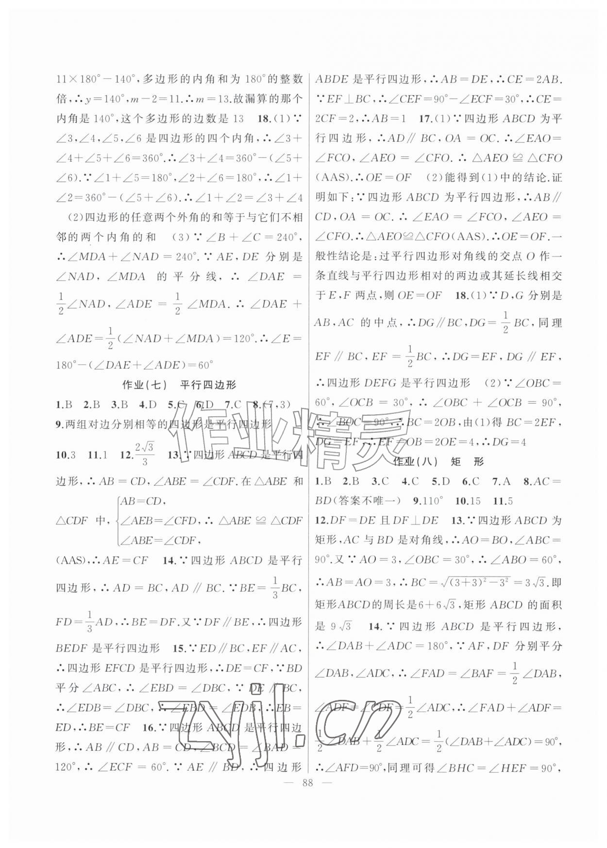 2026年暑假作业新疆青少年出版社八年级数学人教版&nbsp;第4页