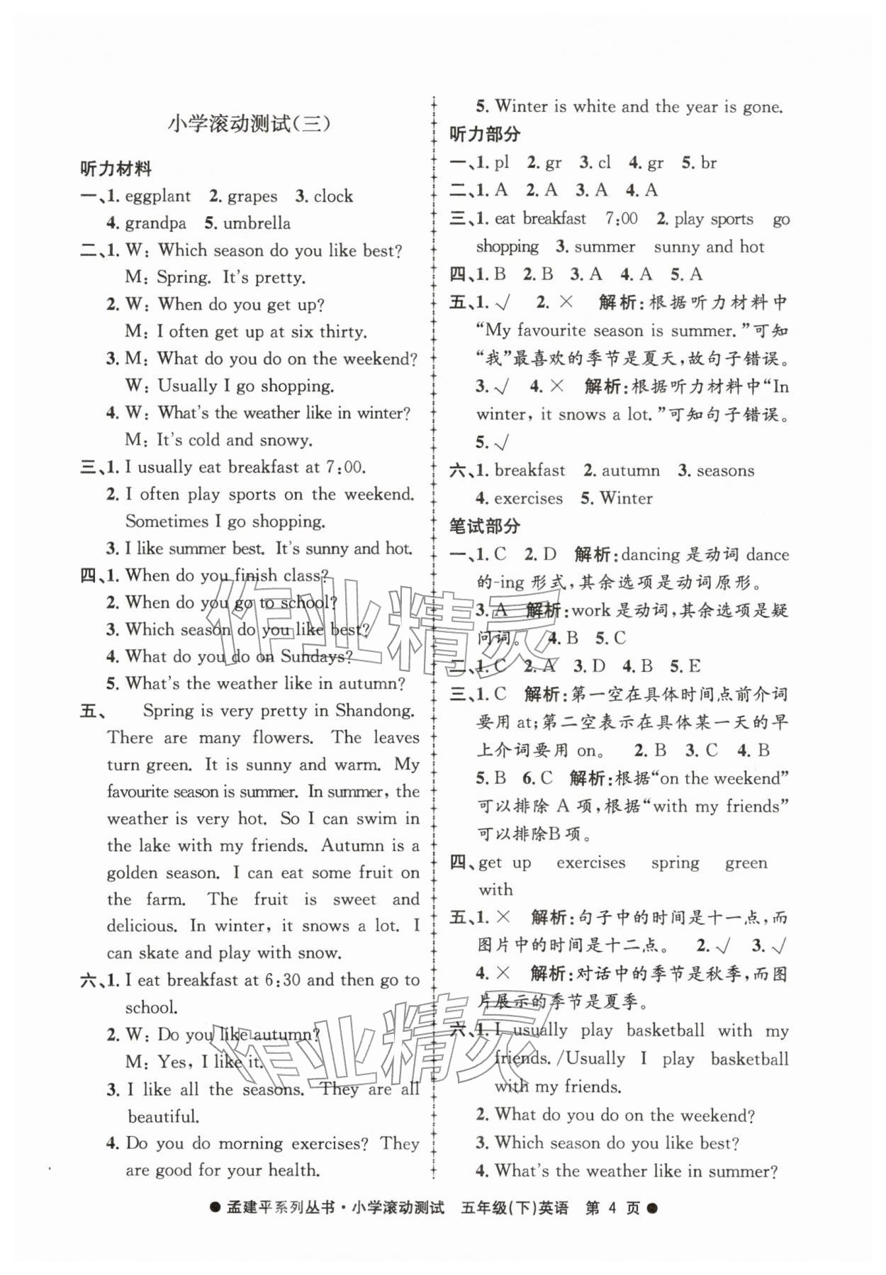 2026年孟建平小学滚动测试五年级英语下册人教PEP版&nbsp;第4页