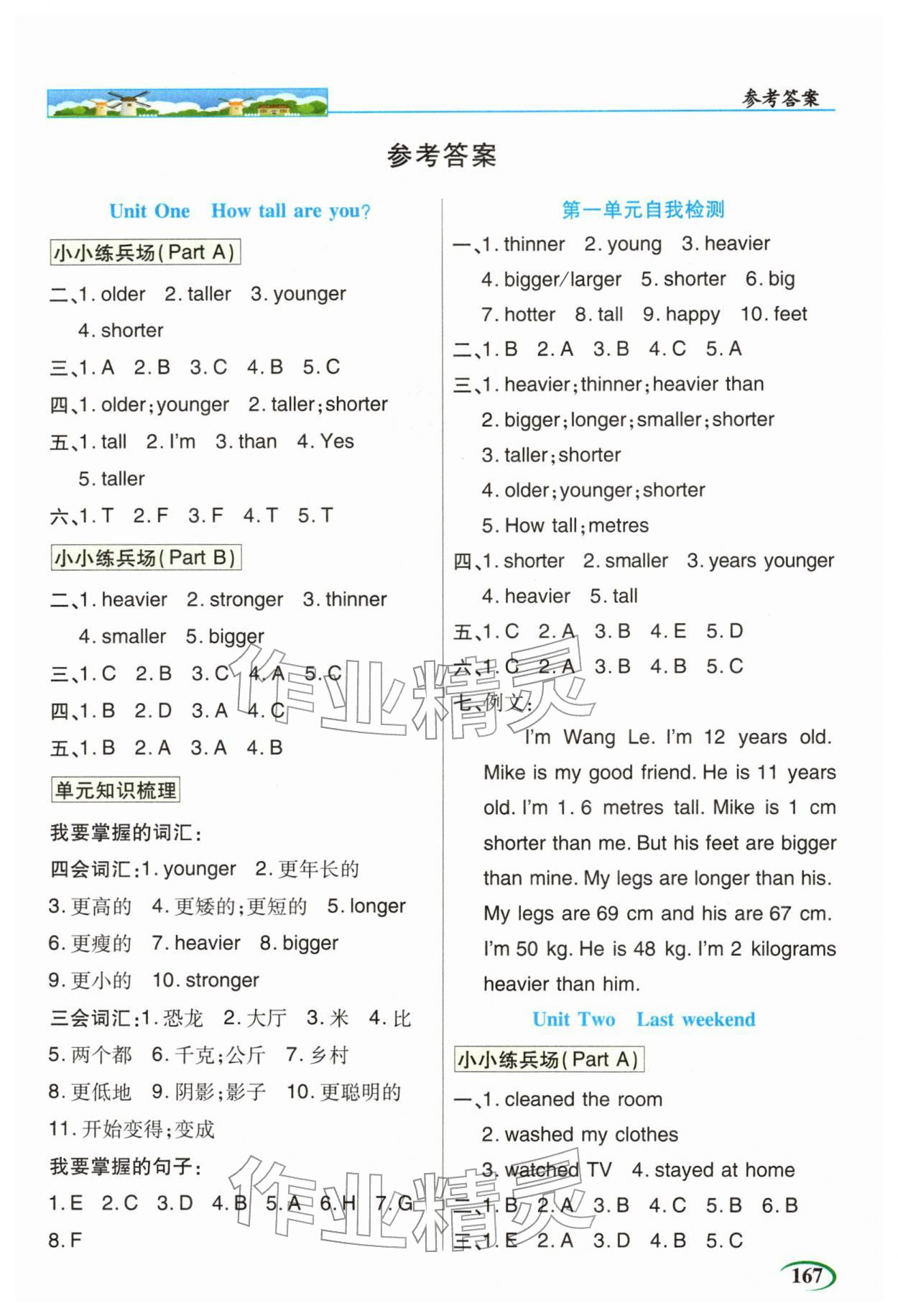 2026年世纪英才英才教程六年级英语下册人教版&nbsp;第1页