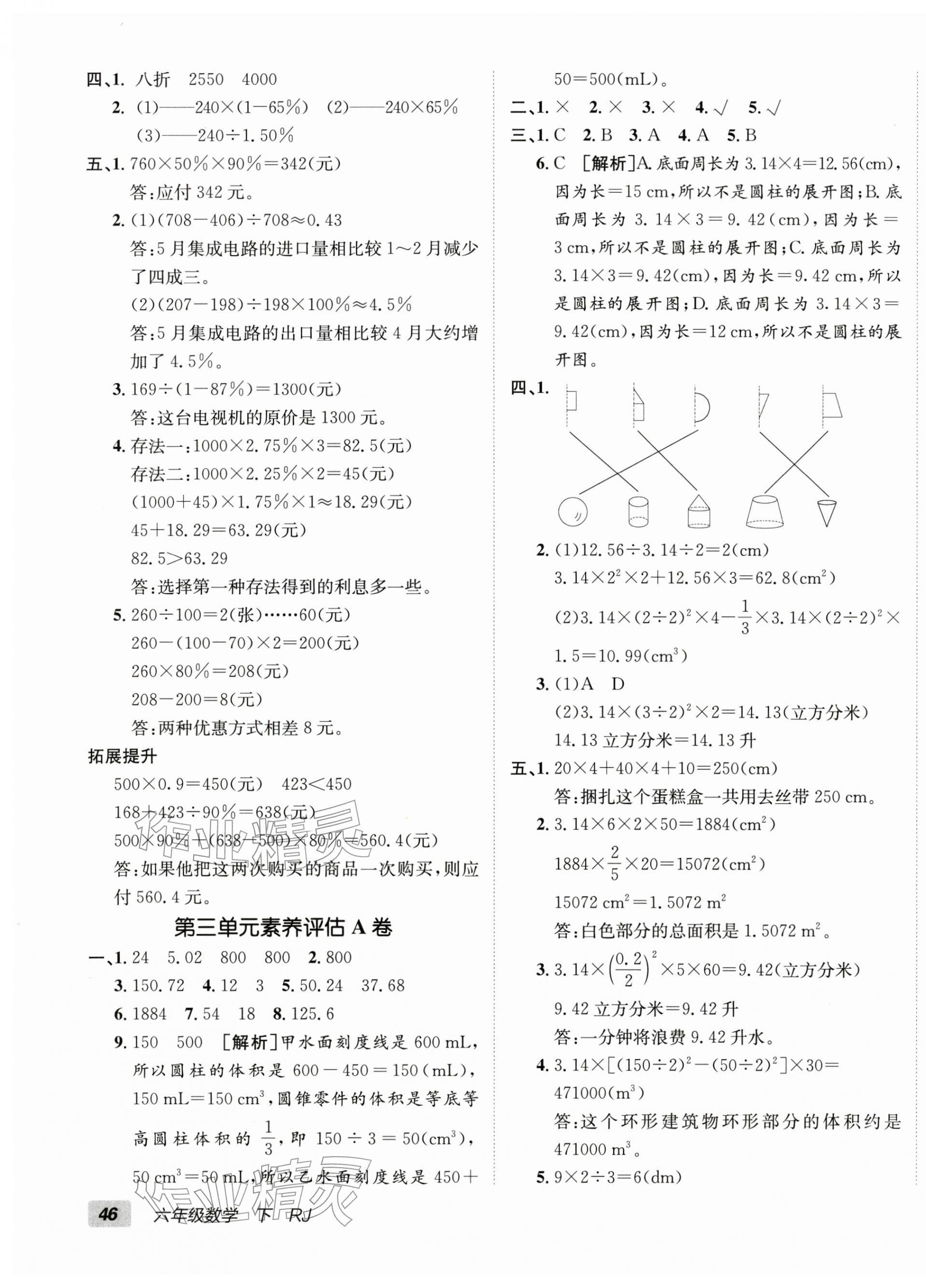 2026年海淀单元测试AB卷六年级数学下册人教版&nbsp;第3页
