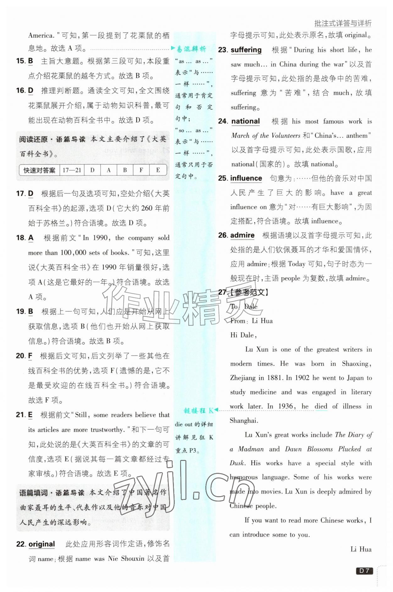 2026年初中必刷题八年级英语上册沪教版&nbsp;第7页