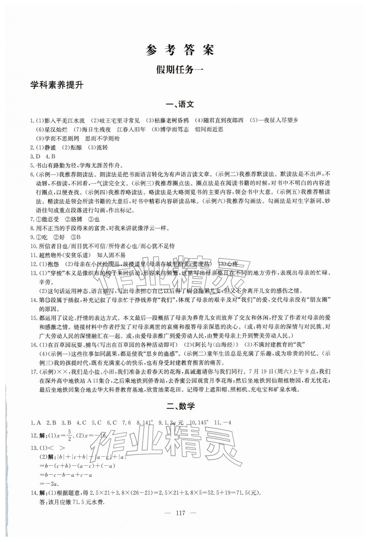 2026年南方新课堂寒假园地七年级&nbsp;第1页