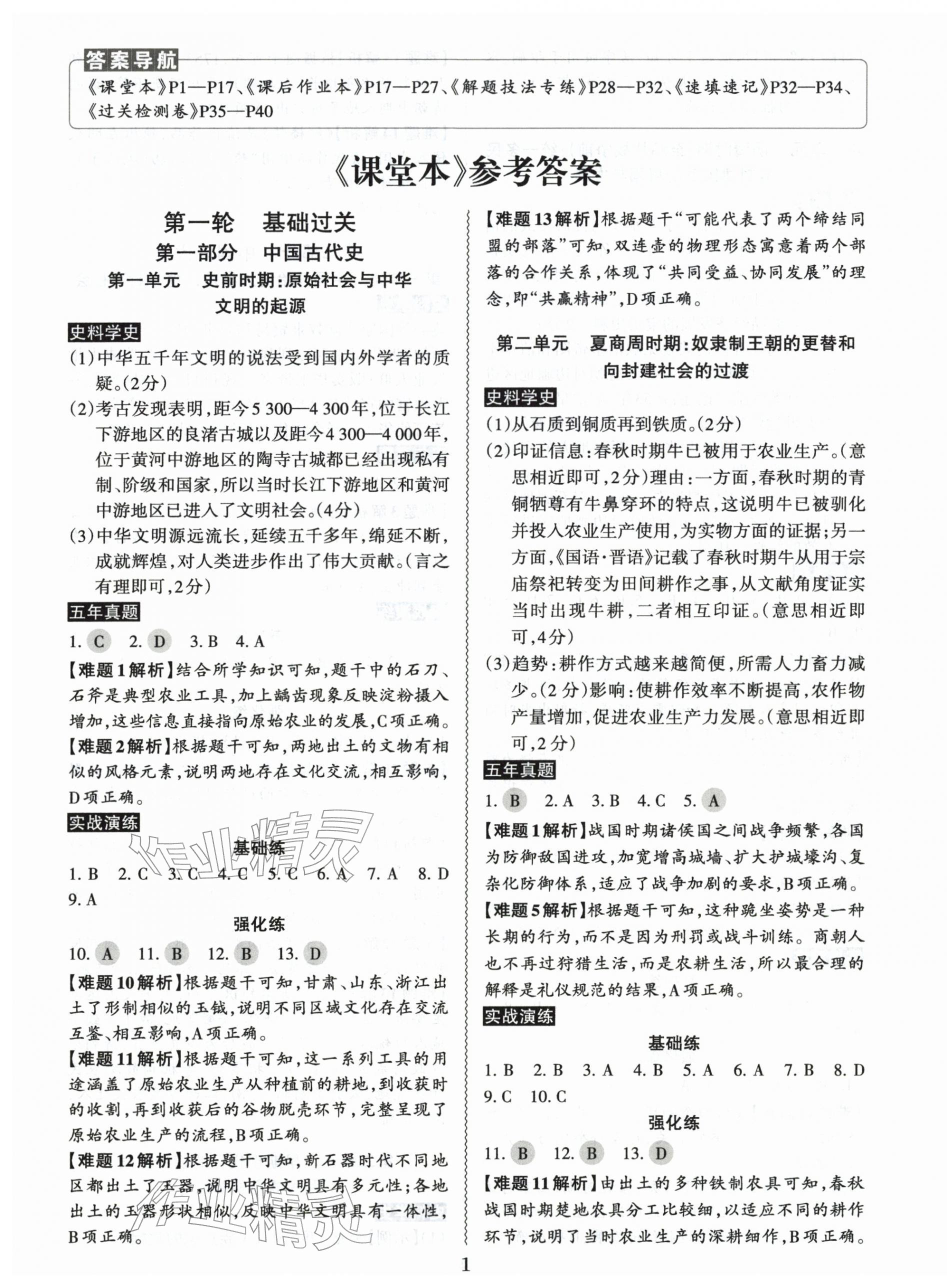 2026年中考冲刺历史广东专版&nbsp;第1页