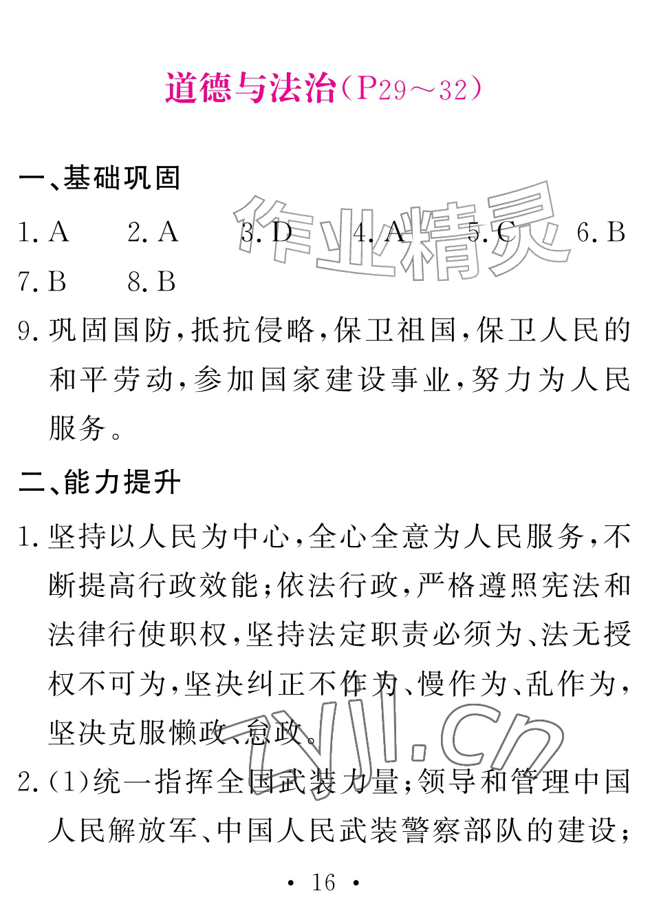 2026年天舟文化精彩暑假团结出版社八年级综合&nbsp;参考答案第16页