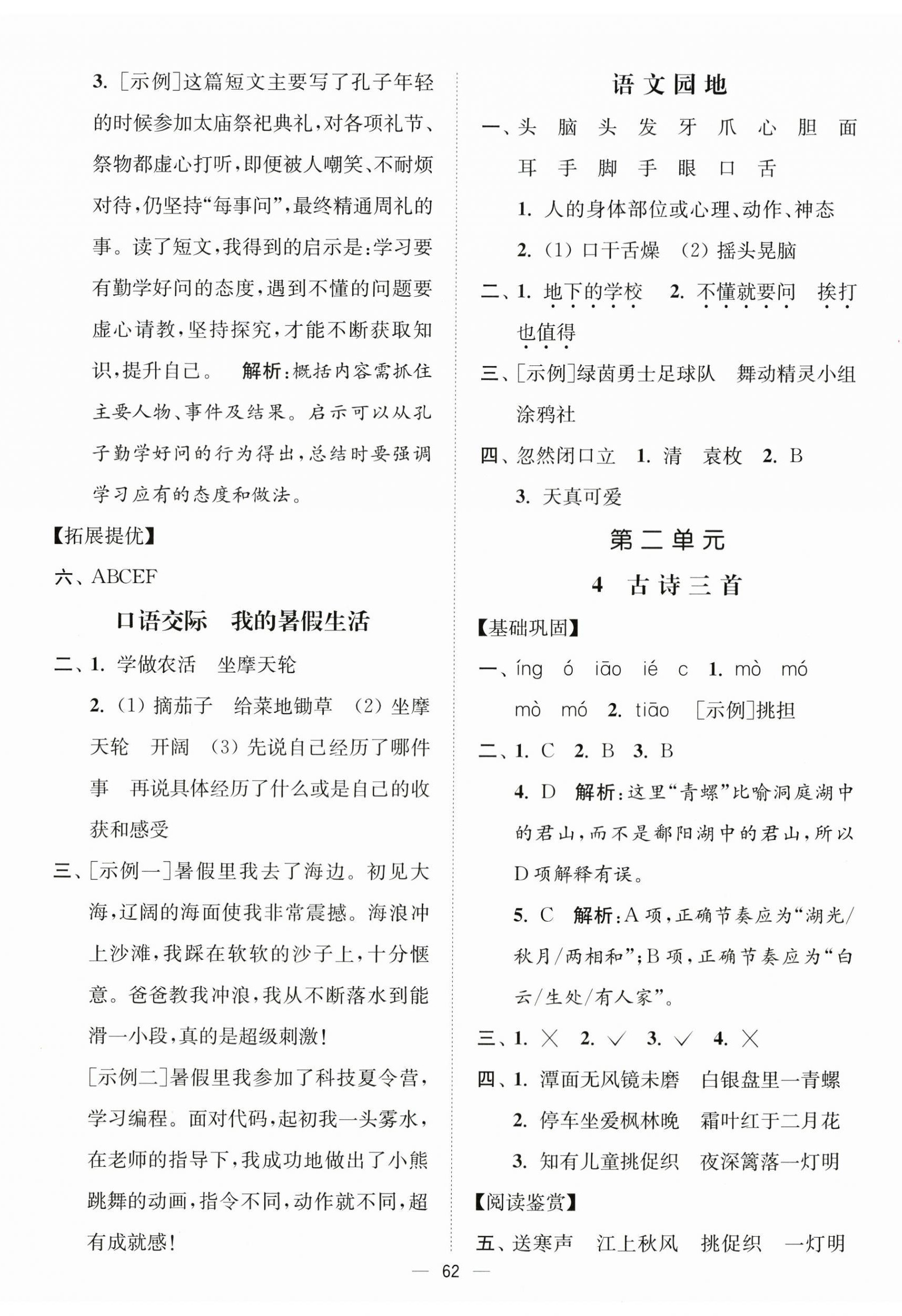 2026年南通小题课时作业本三年级语文上册人教版&nbsp;第2页