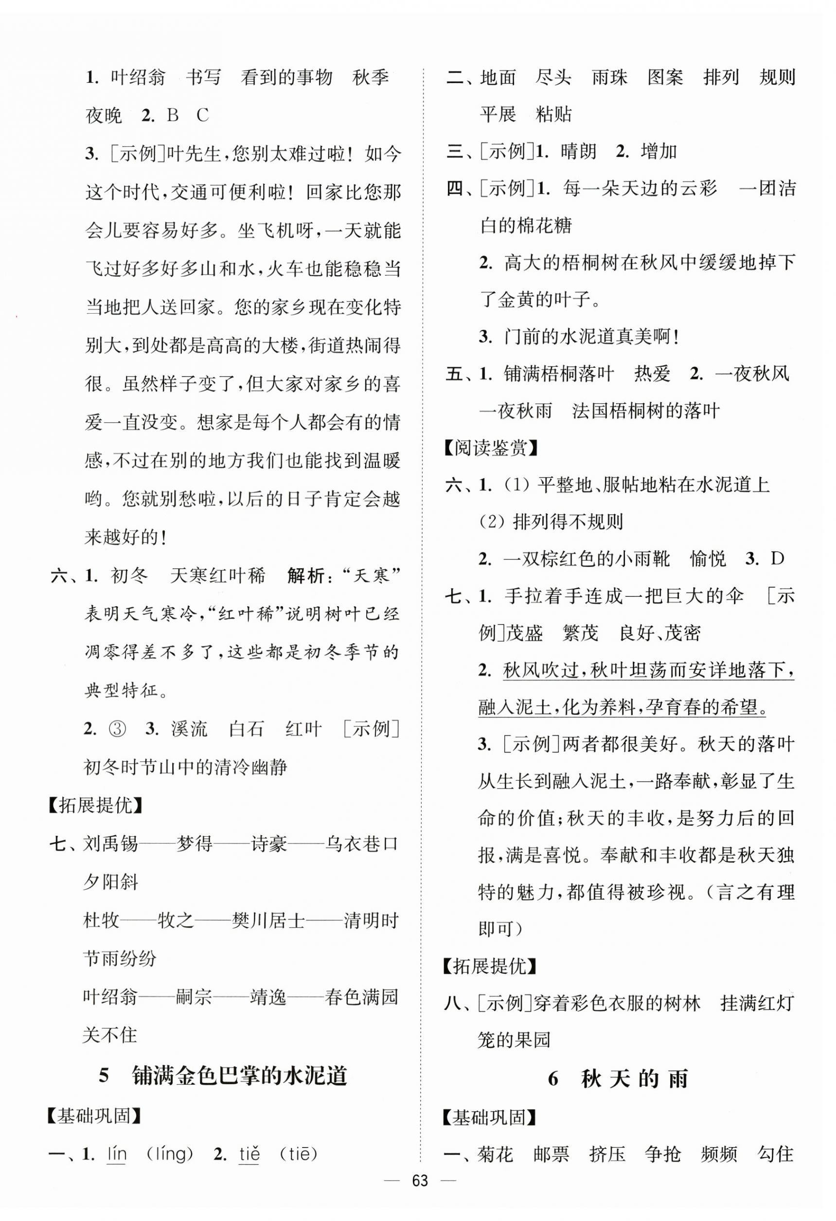 2026年南通小题课时作业本三年级语文上册人教版&nbsp;第3页