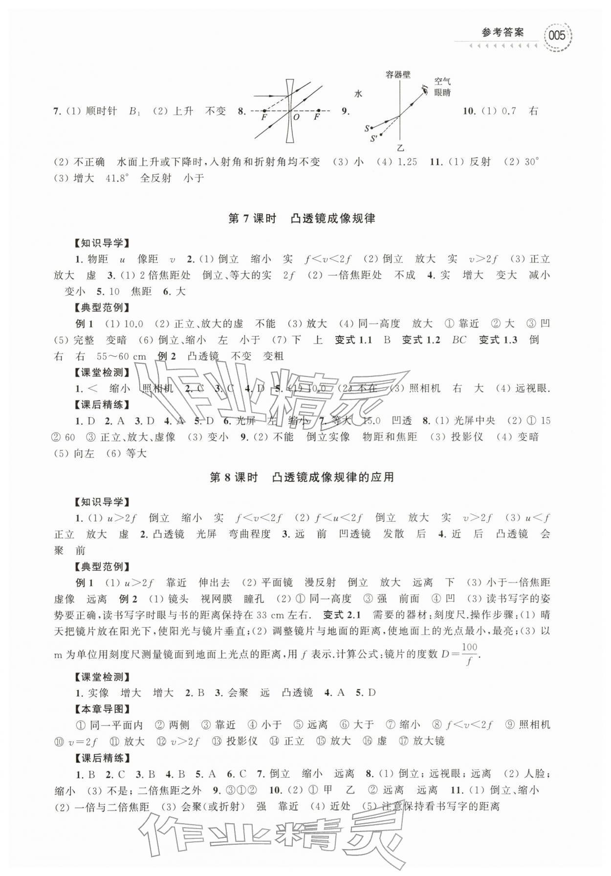 2026年导与练中考复习苏州大学出版社物理&nbsp;第5页