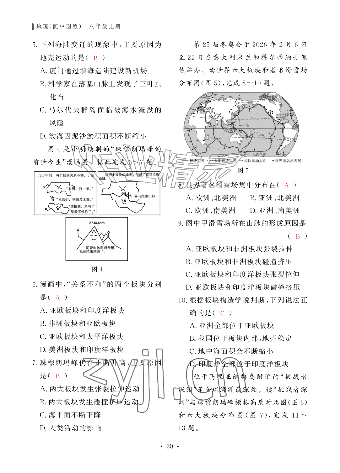 2026年作业本江西教育出版社八年级地理上册中图版&nbsp;参考答案第20页