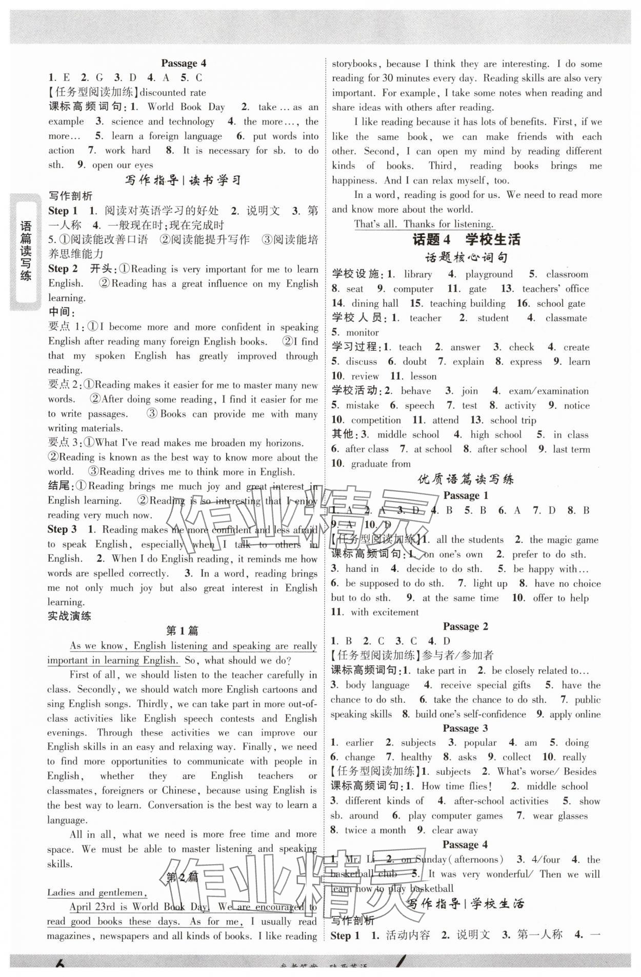 2025年一战成名新中考英语陕西专版&nbsp;参考答案第5页