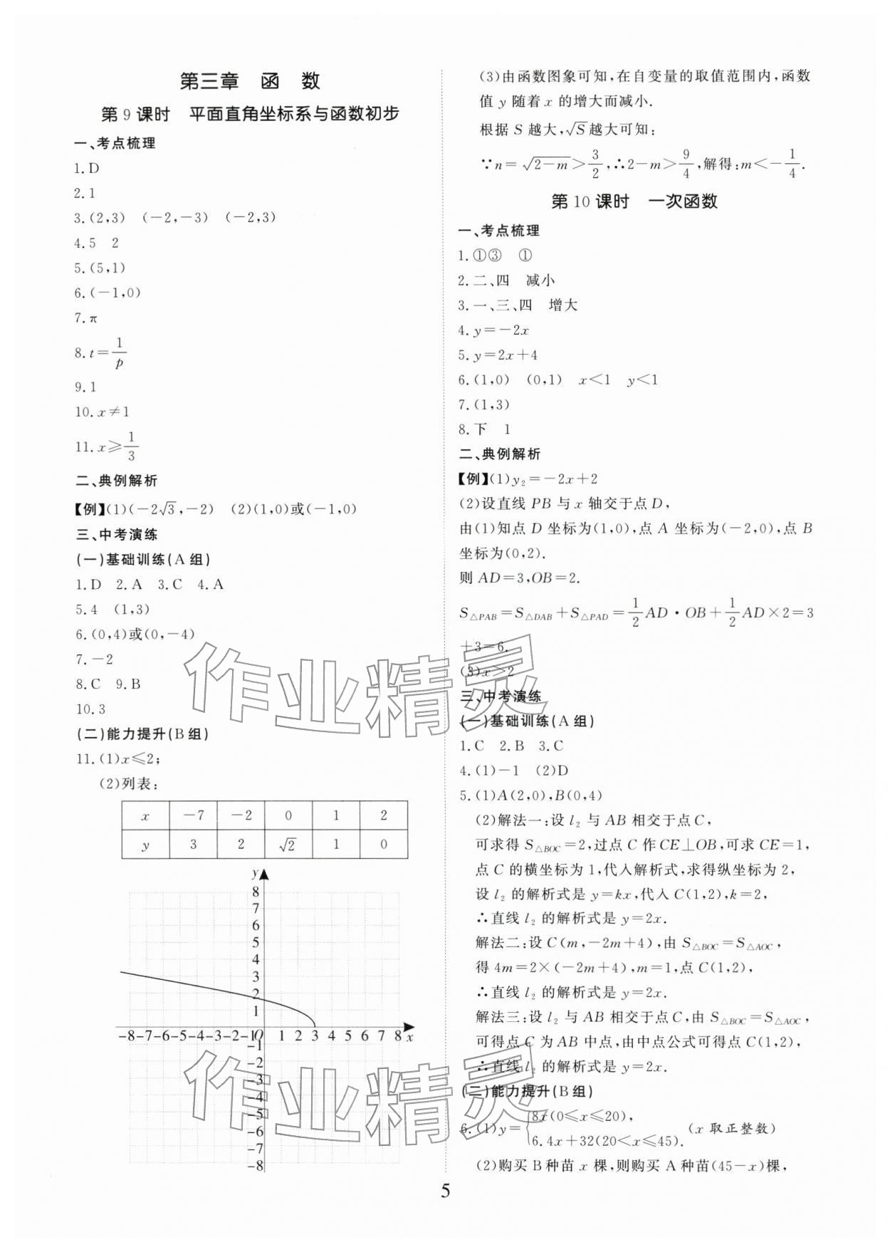 2026年典例启航中考大冲冠数学广州专版&nbsp;参考答案第5页