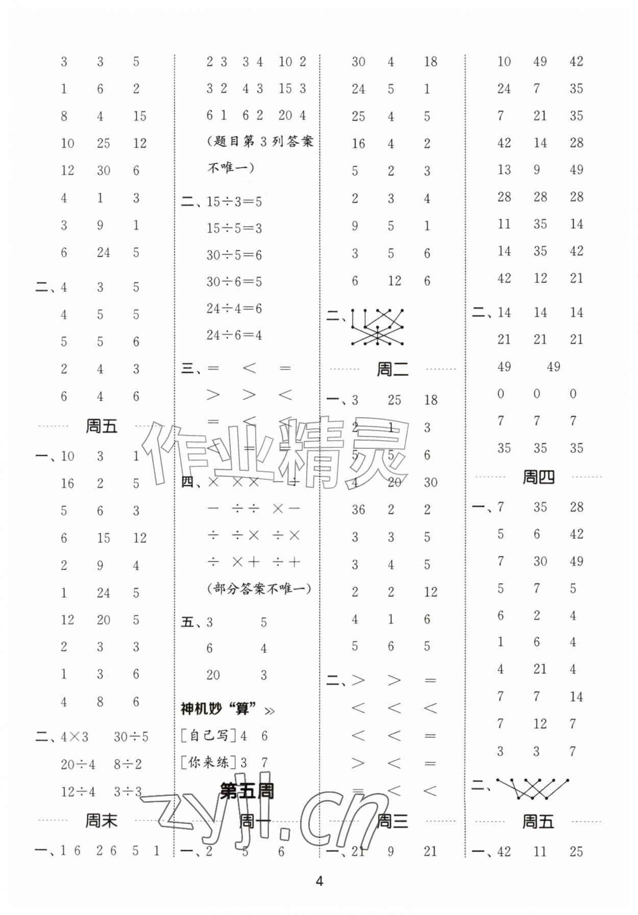 2026年通城学典计算能手二年级数学上册苏教版&nbsp;第4页
