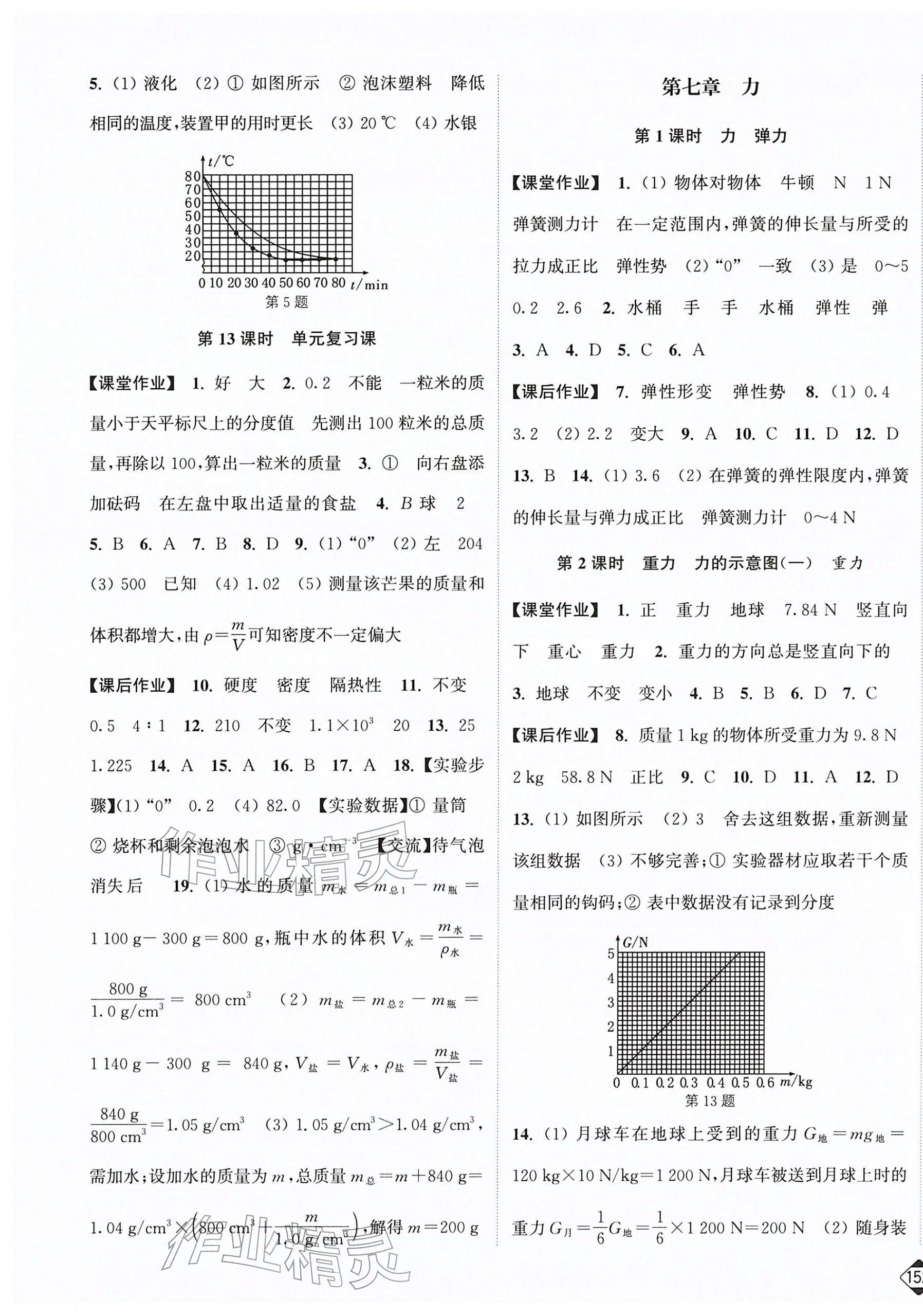 2026年轻松作业本八年级物理下册苏科版&nbsp;第5页