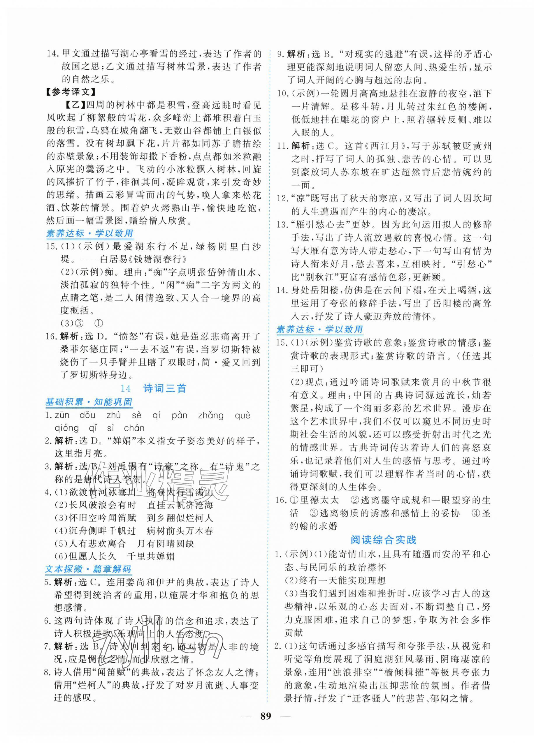2026年新坐标同步练习九年级语文上册人教版青海专用&nbsp;第9页