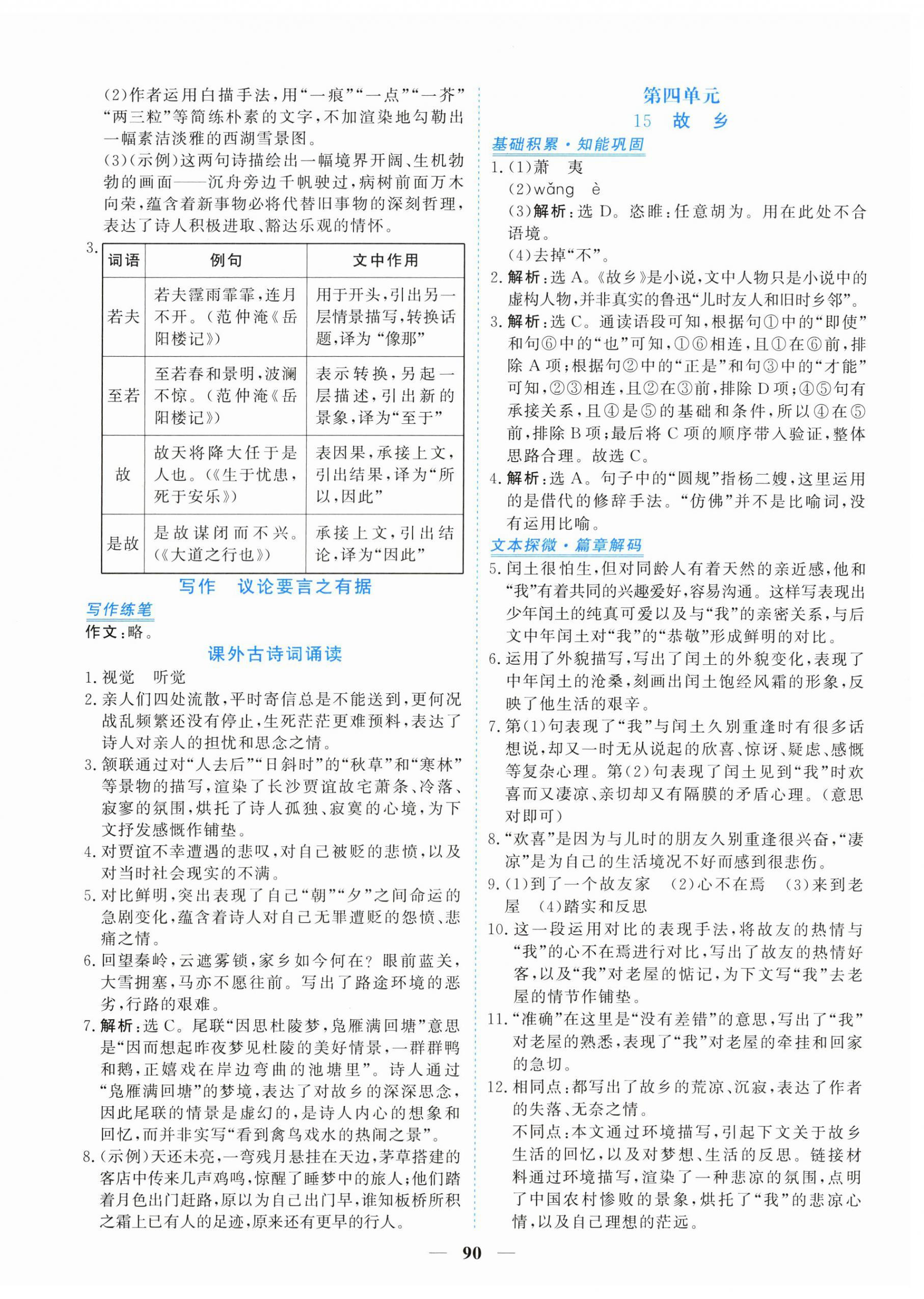 2026年新坐标同步练习九年级语文上册人教版青海专用&nbsp;第10页