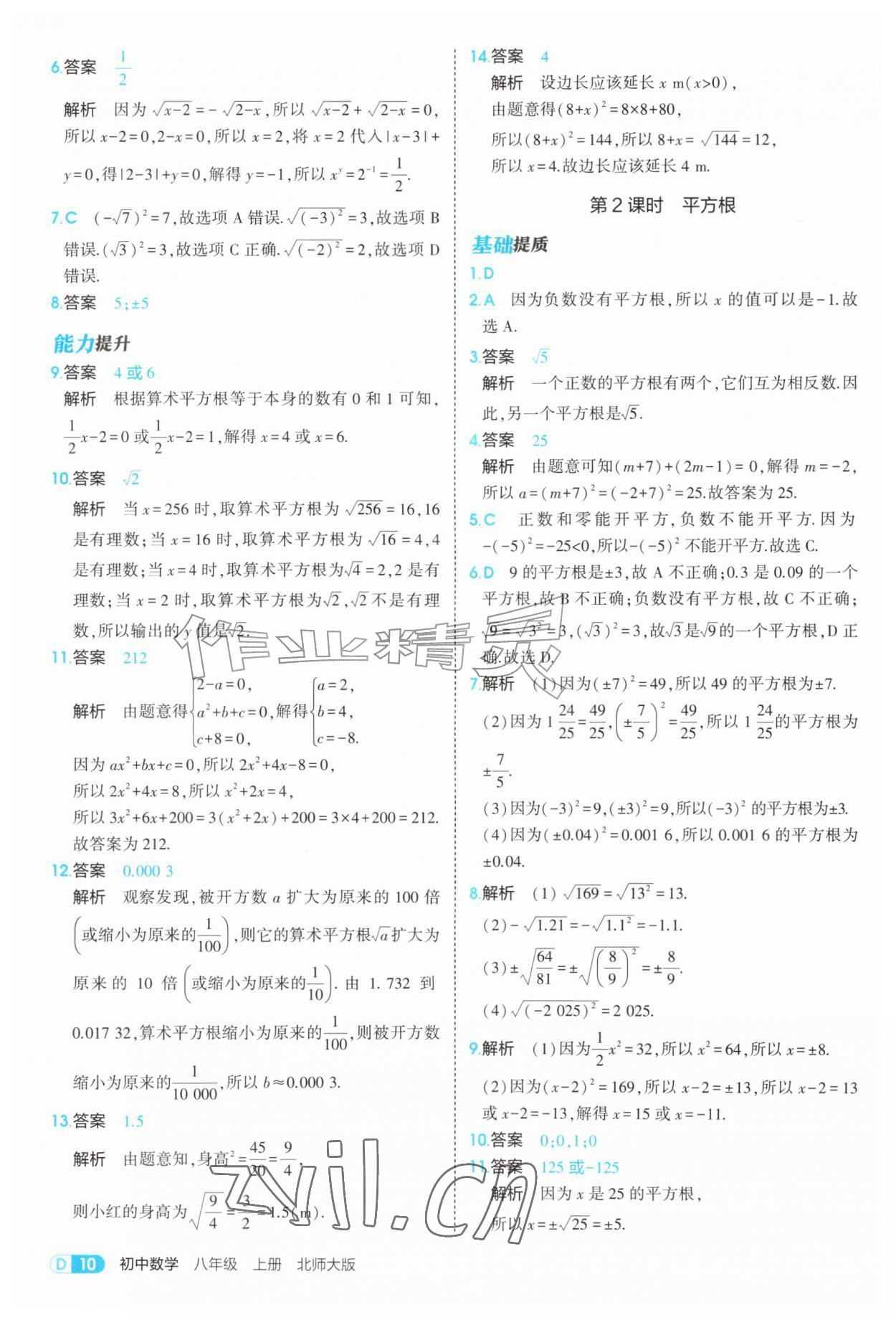 2026年5年中考3年模拟八年级数学上册北师大版&nbsp;参考答案第10页