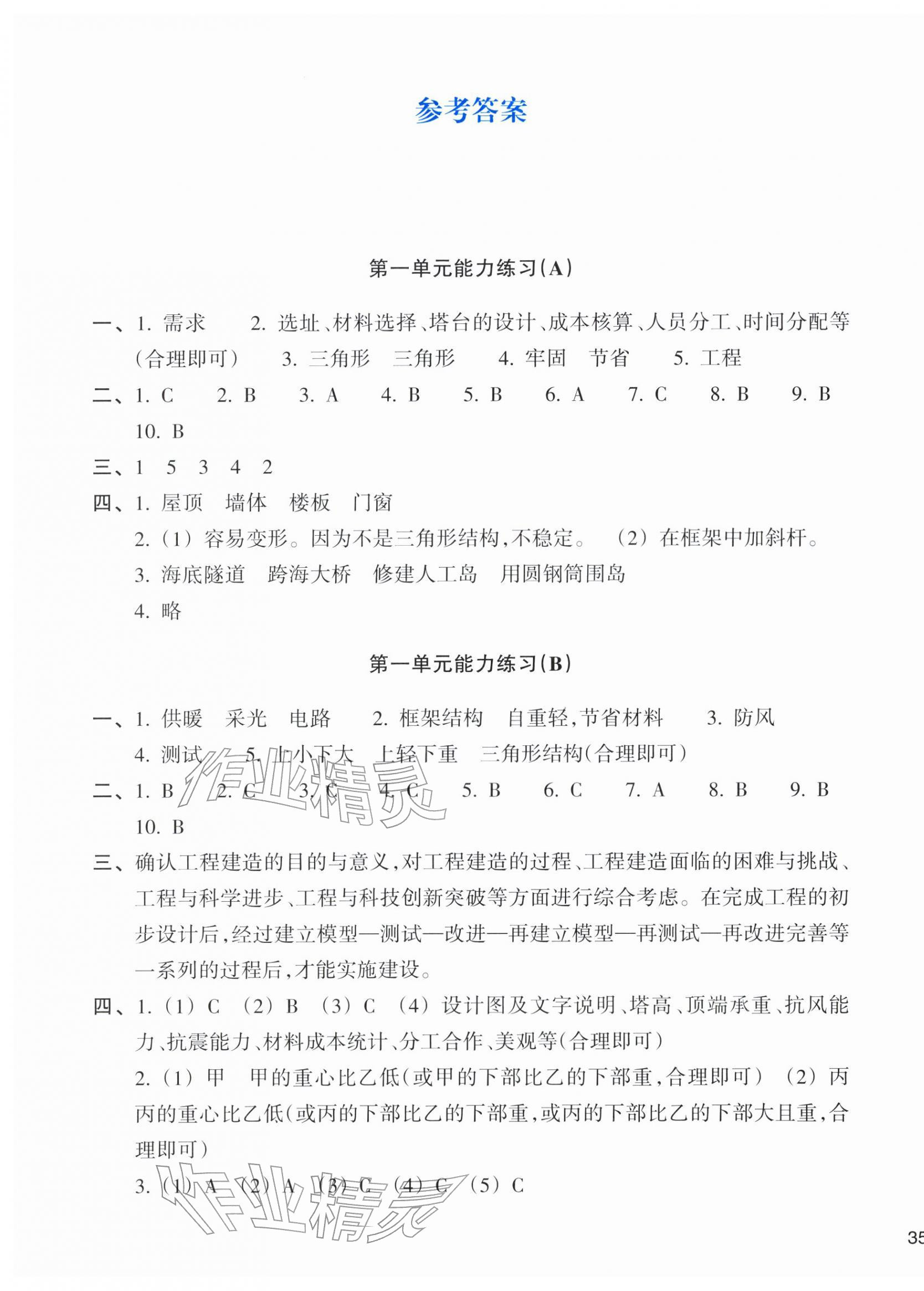 2026年新编单元能力训练卷六年级科学下册教科版&nbsp;第1页