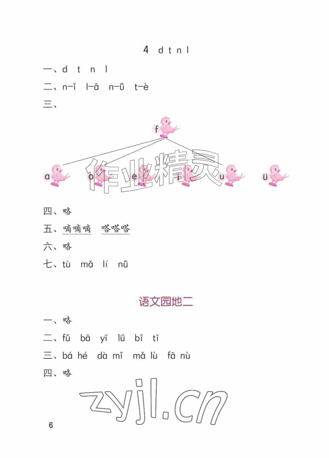 2026年学习与巩固一年级语文上册人教版&nbsp;参考答案第6页
