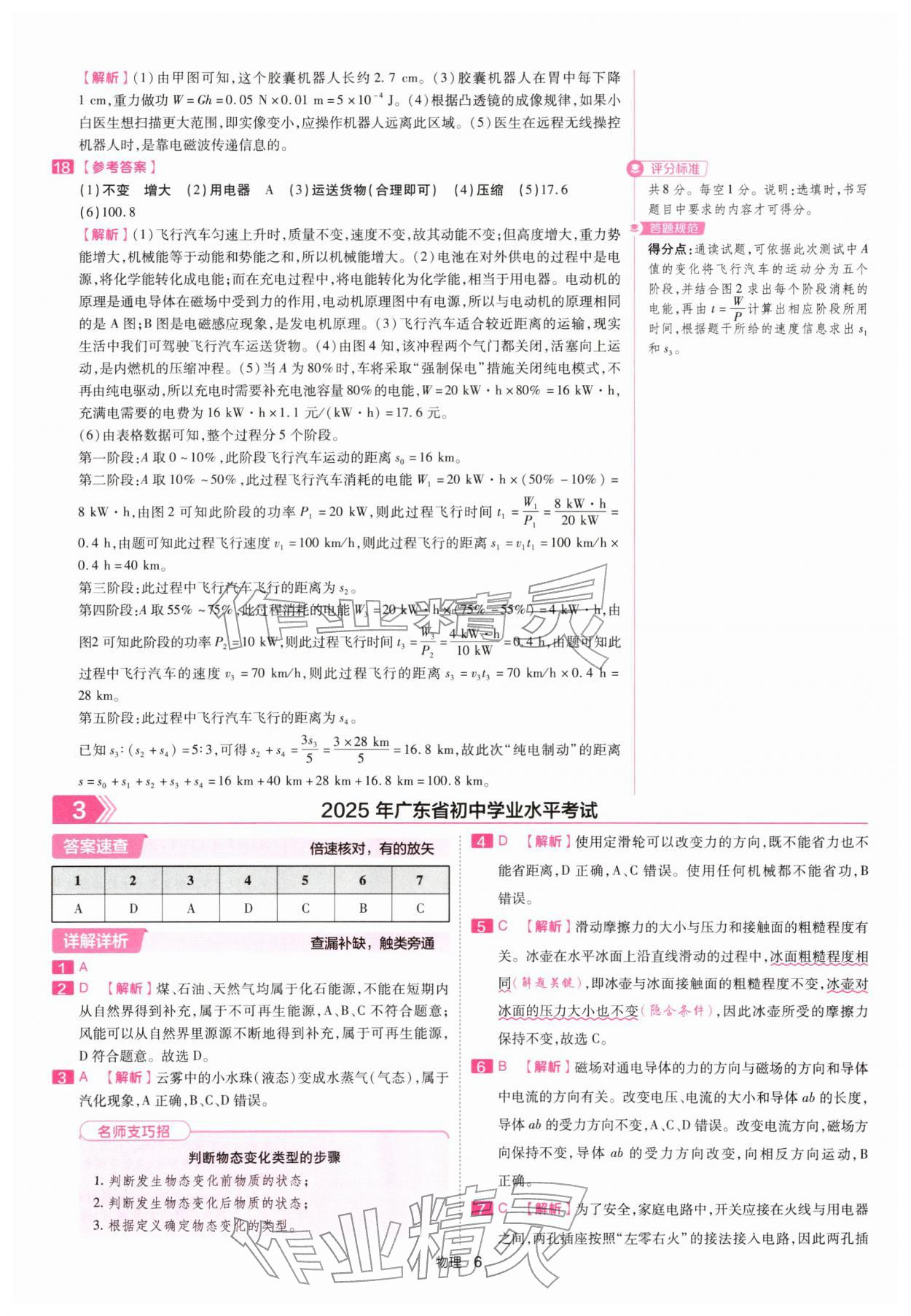 2026年金考卷45套汇编物理深圳专版&nbsp;第6页