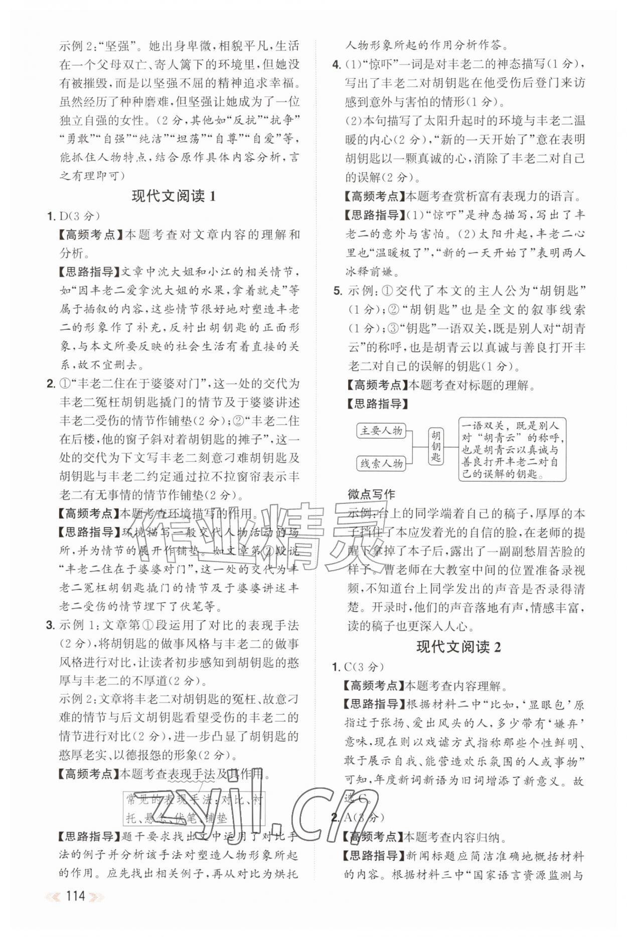 2026年阅读能力提升九年级语文上册人教版贵州专版&nbsp;第8页