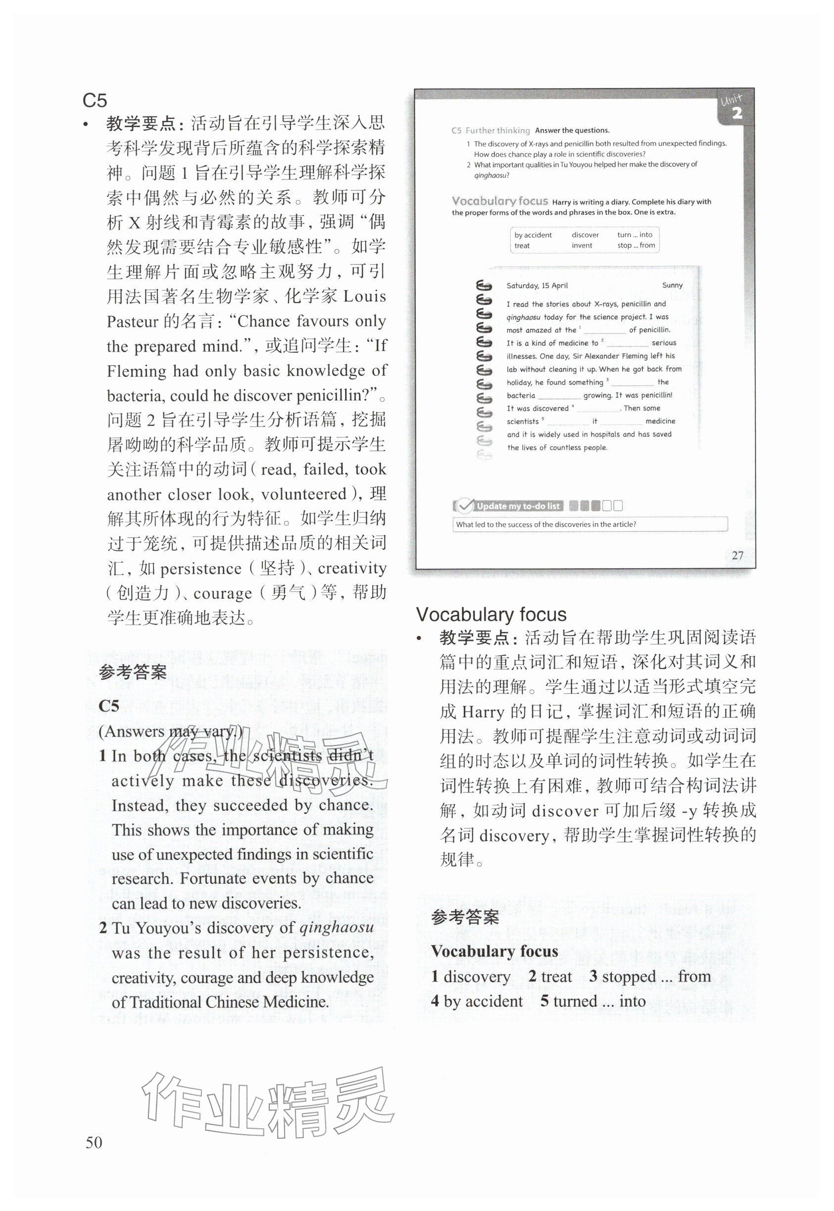 2026年教材课本八年级英语下册沪教版五四制&nbsp;参考答案第50页