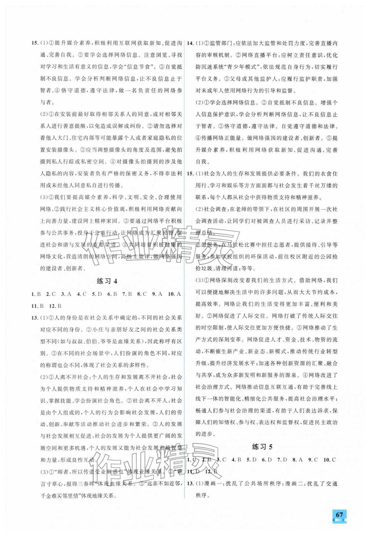 2026年名师讲坛智趣冬令营八年级树志省身&nbsp;第3页