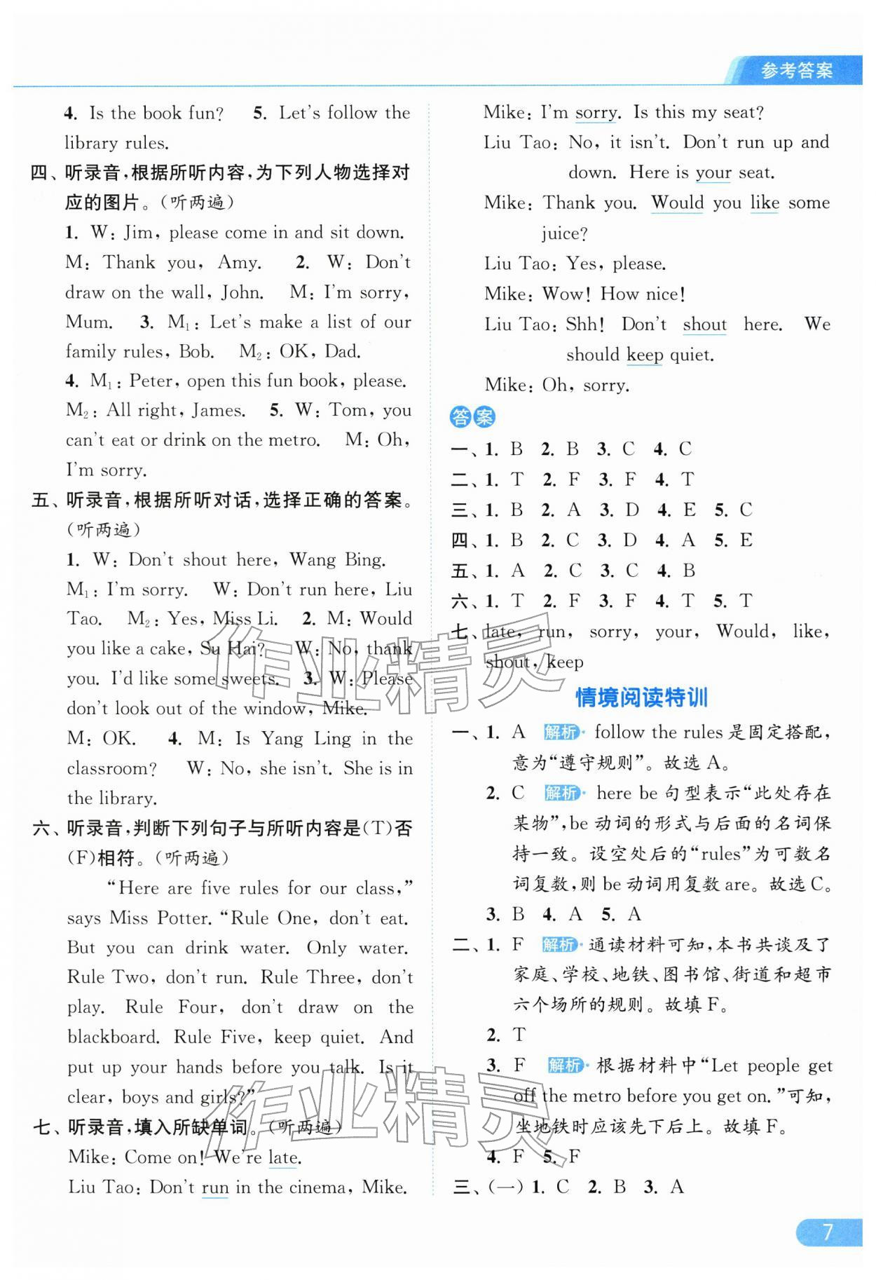 2026年亮点给力提优课时作业本三年级英语下册译林版&nbsp;参考答案第7页
