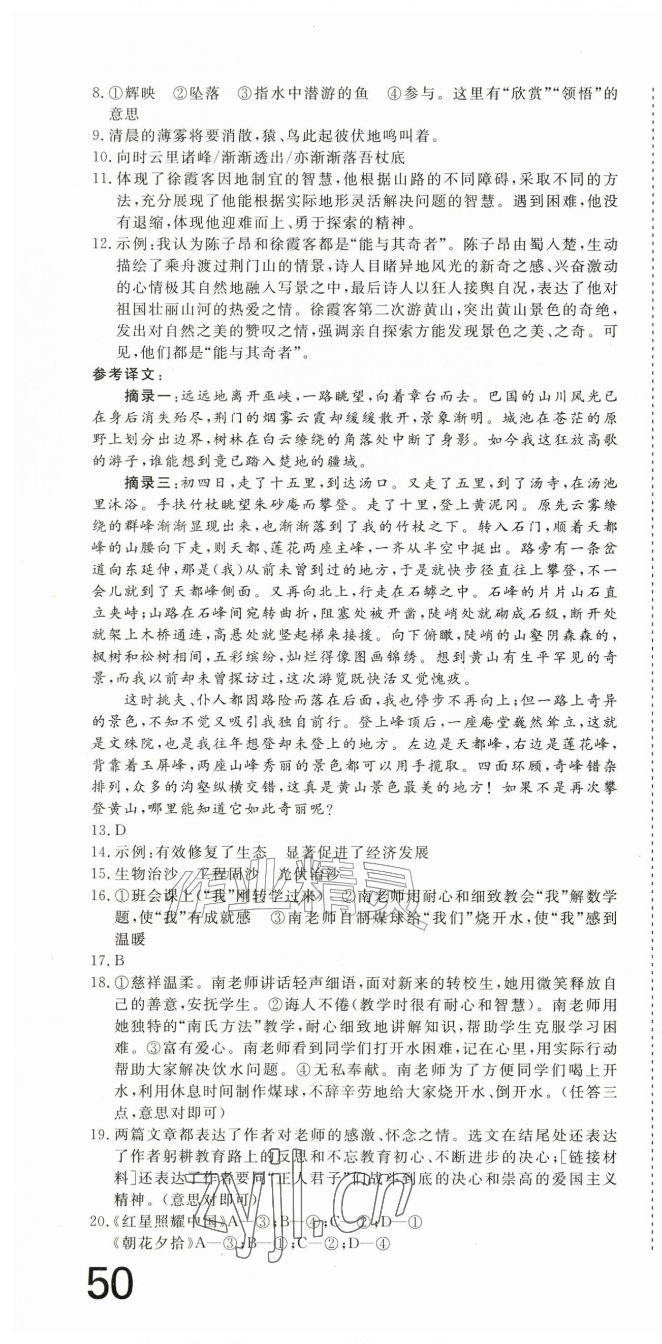2026年智慧课堂素养评估八年级语文上册人教版&nbsp;第4页