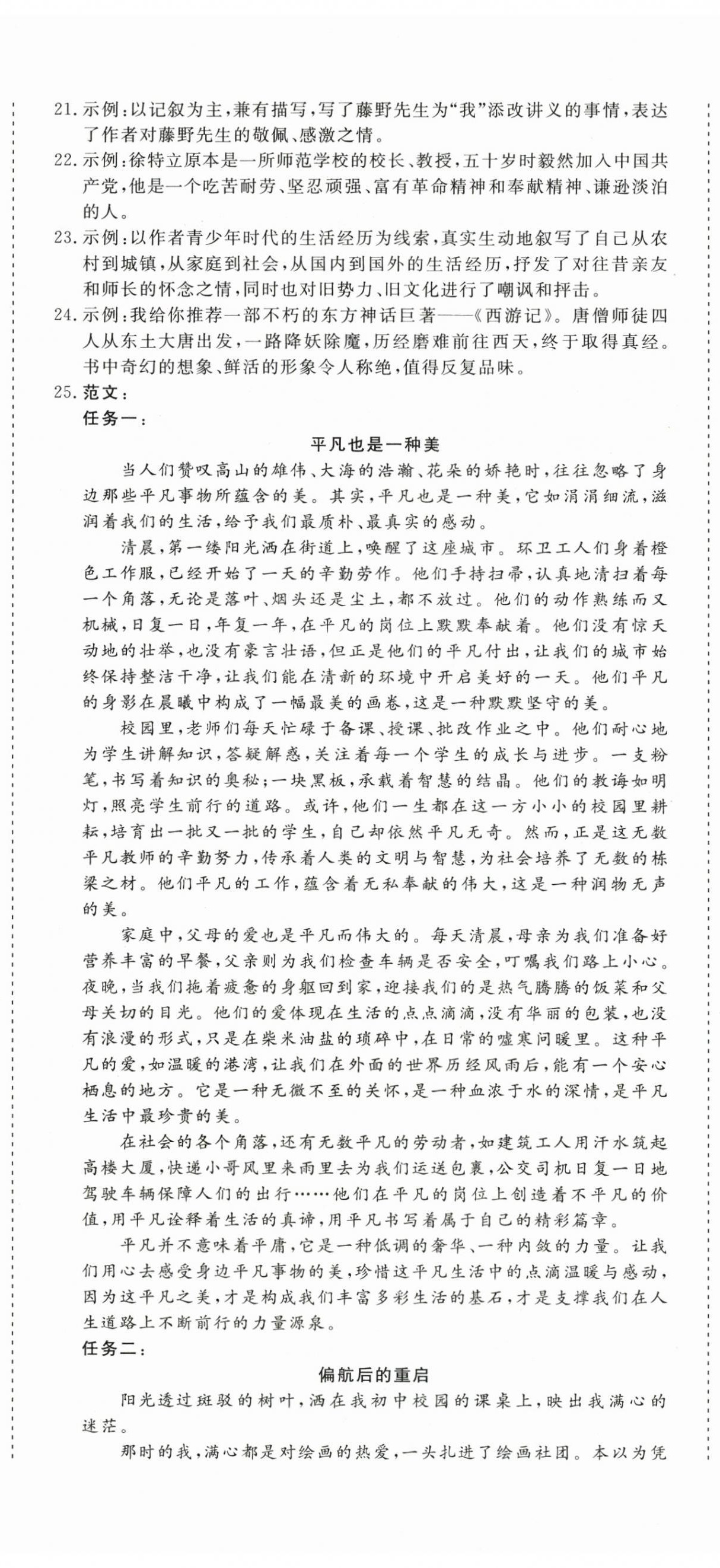 2026年智慧课堂素养评估八年级语文上册人教版&nbsp;第5页