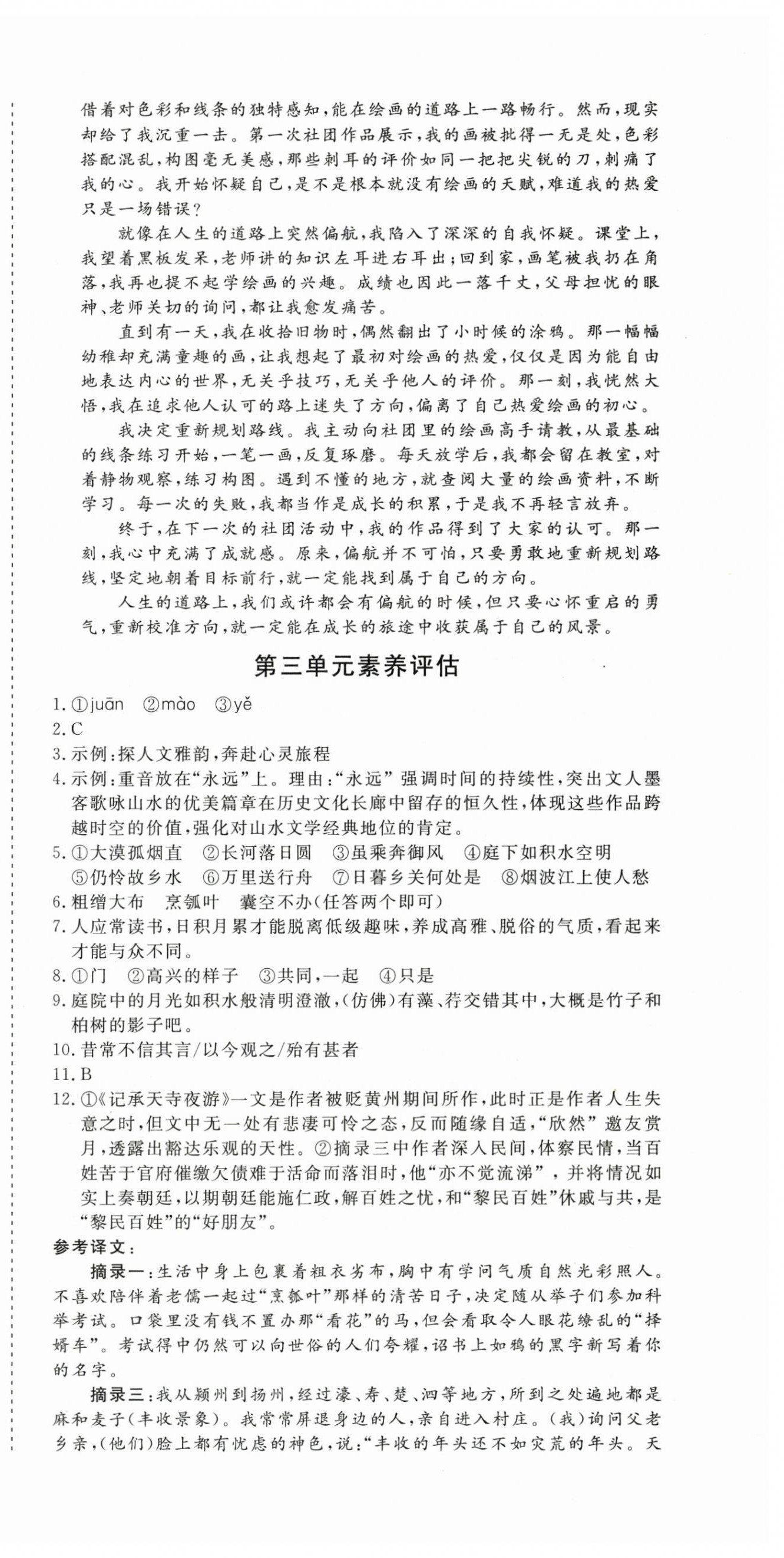 2026年智慧课堂素养评估八年级语文上册人教版&nbsp;第6页