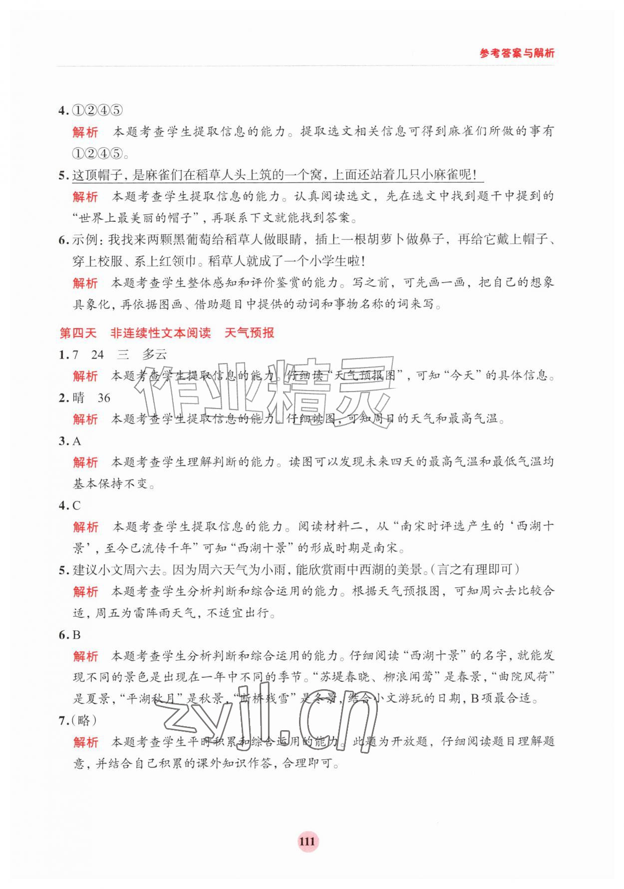 2026年知行合暑假阅读与习作浙江科学技术出版社二升三&nbsp;第3页