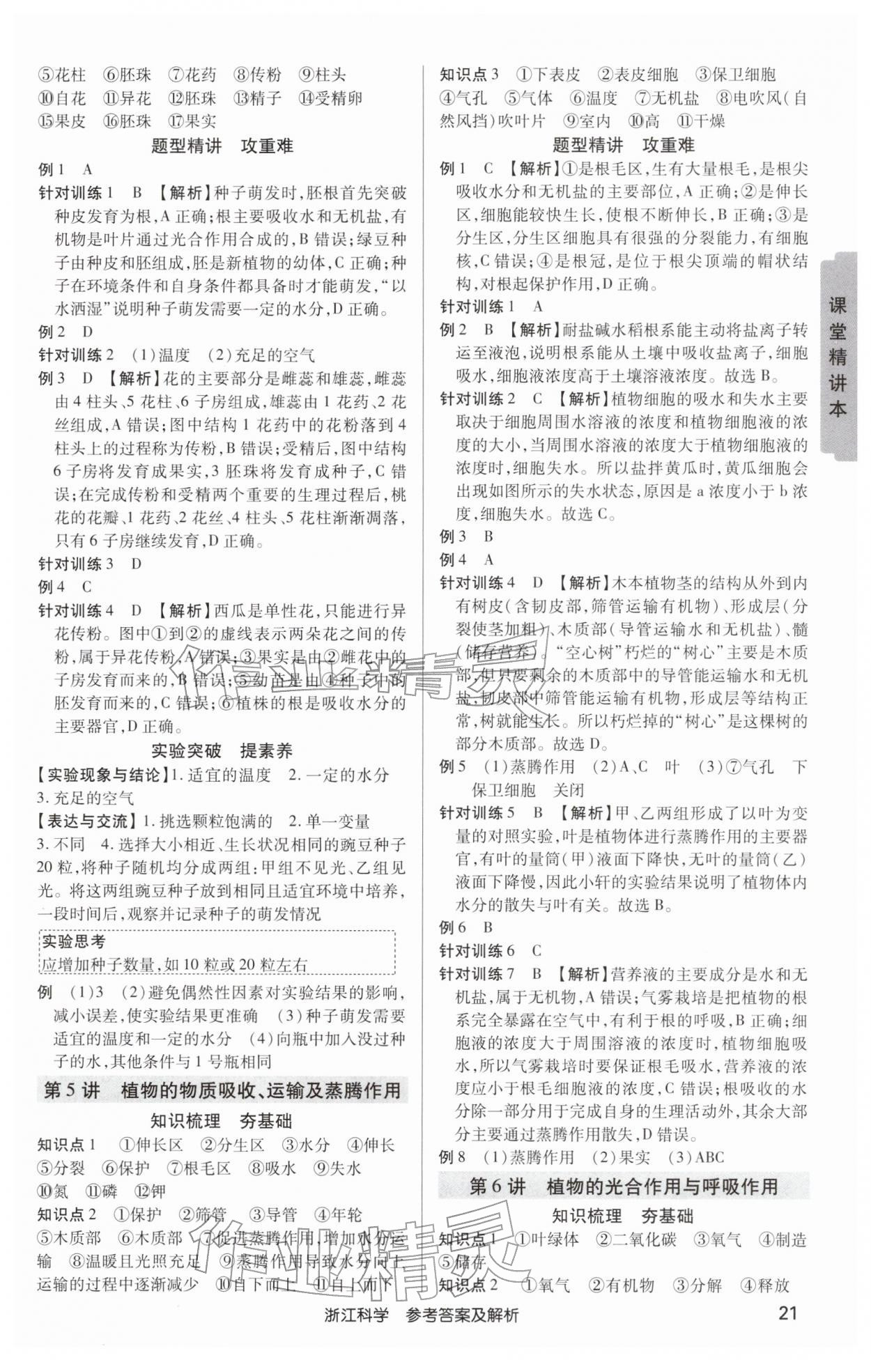 2026年浙江新中考科学&nbsp;参考答案第20页