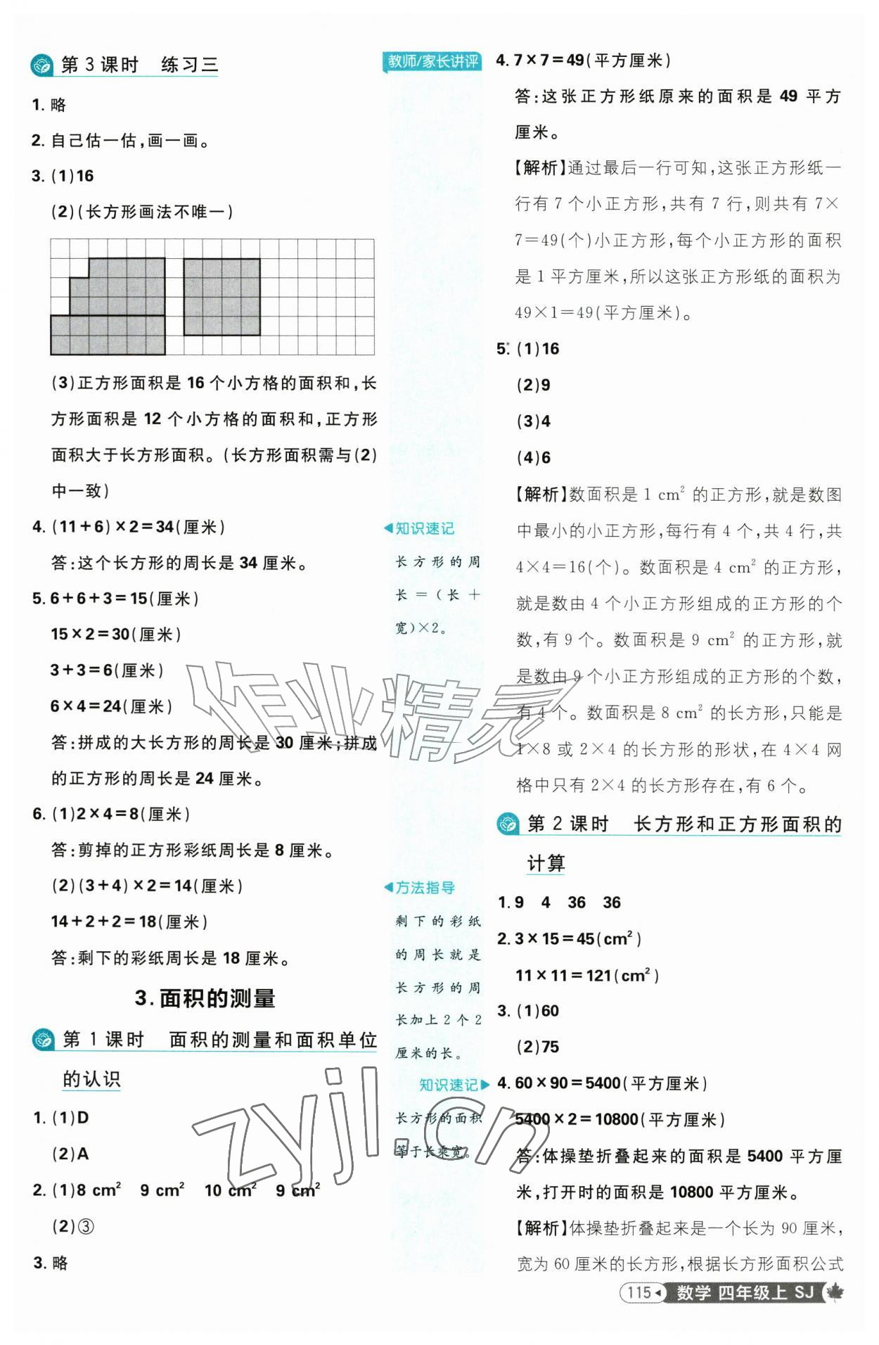 2026年小学必刷题四年级数学上册苏教版&nbsp;参考答案第9页