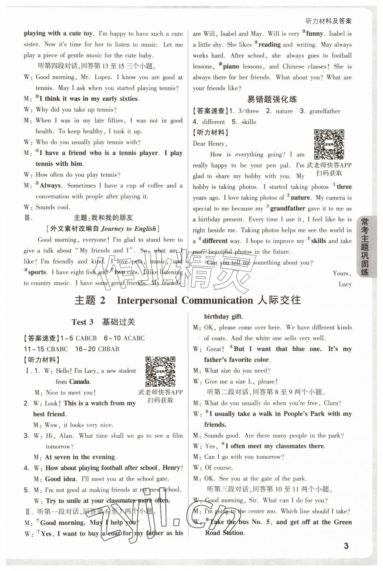 2026年万唯中考听力与中考新考法七年级英语&nbsp;第3页