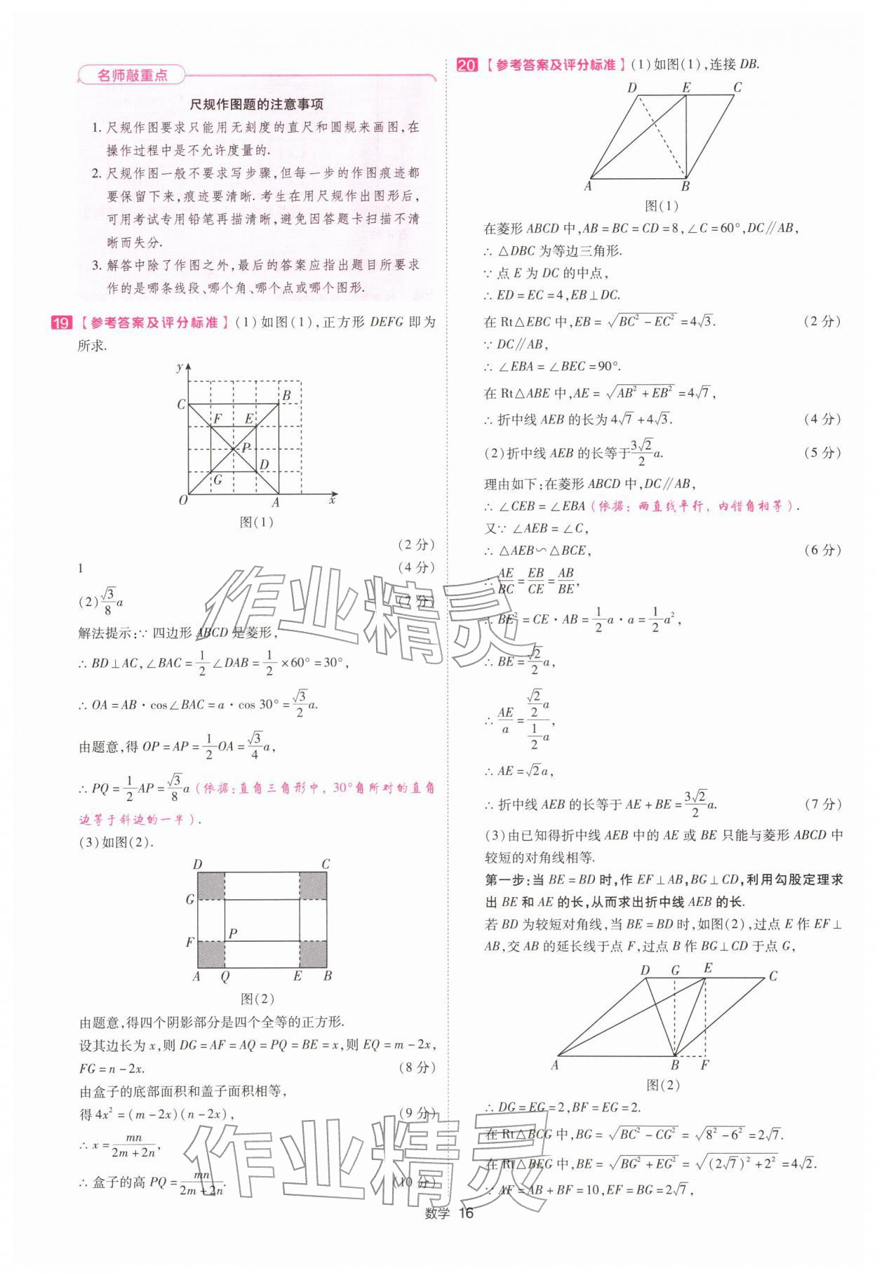 2026年金考卷45套汇编数学中考深圳专版&nbsp;第16页